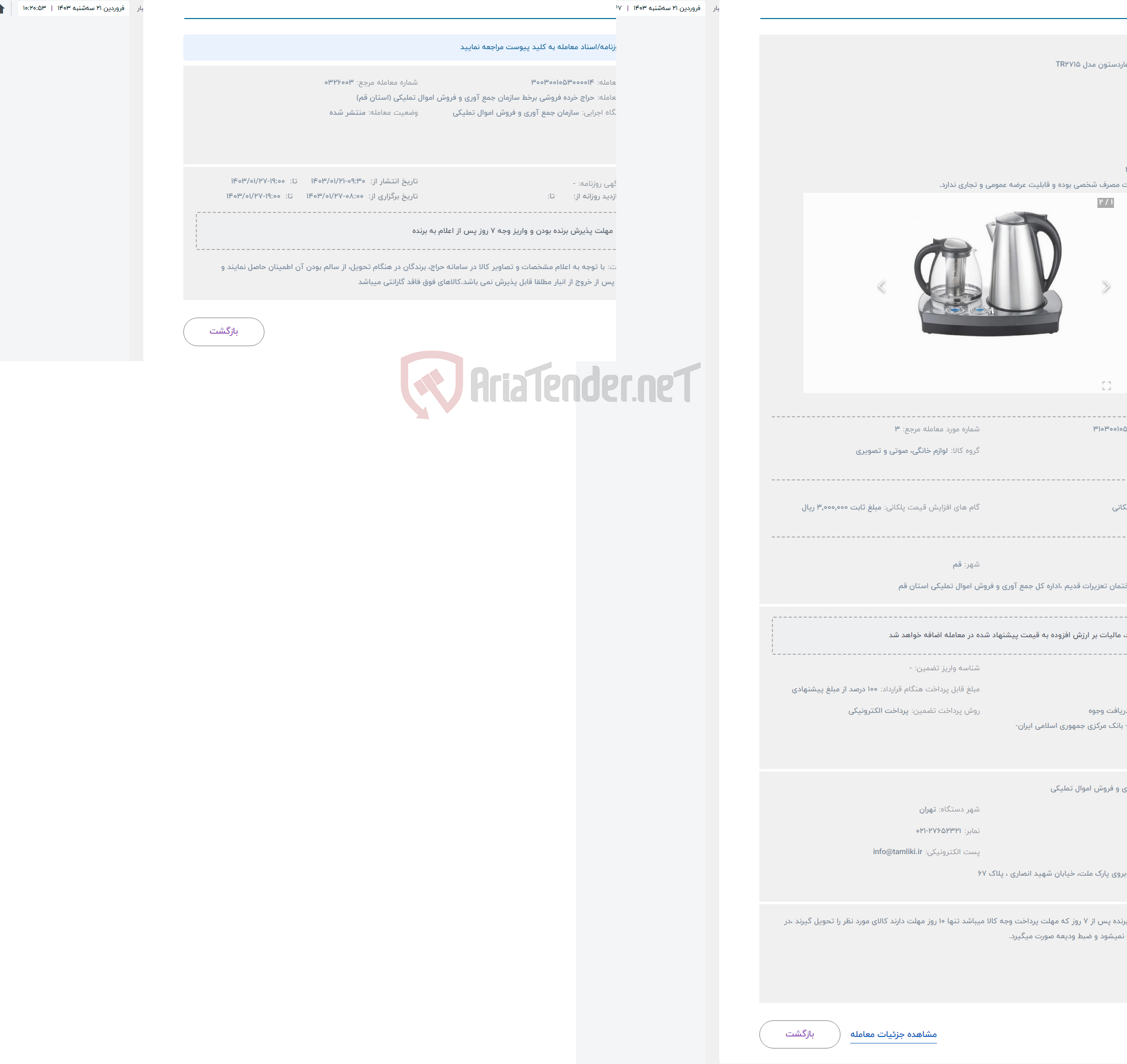 تصویر کوچک آگهی حراج چای ساز هاردستون مدل TR2715