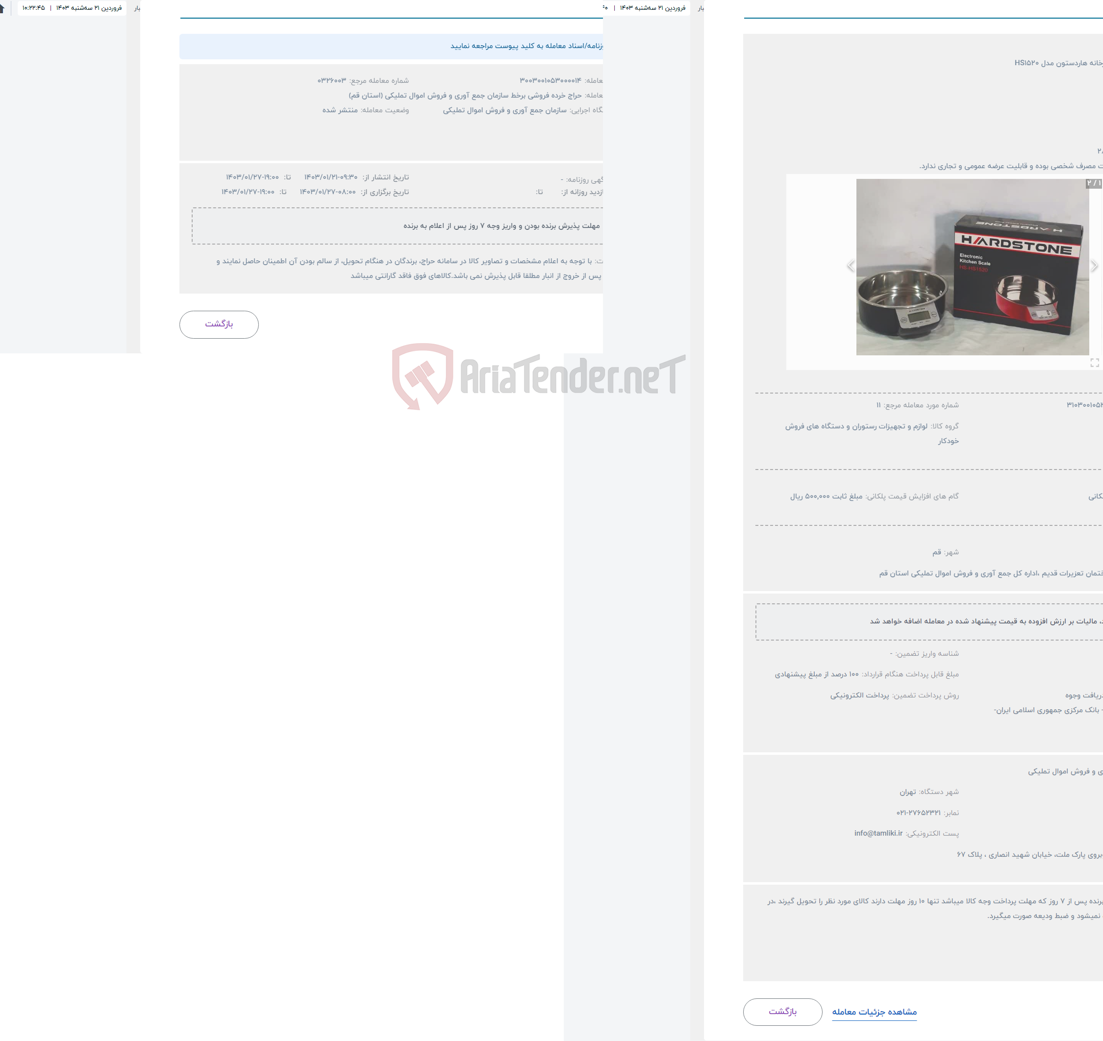 تصویر کوچک آگهی حراج ترازو آشپزخانه هاردستون مدل HS1520