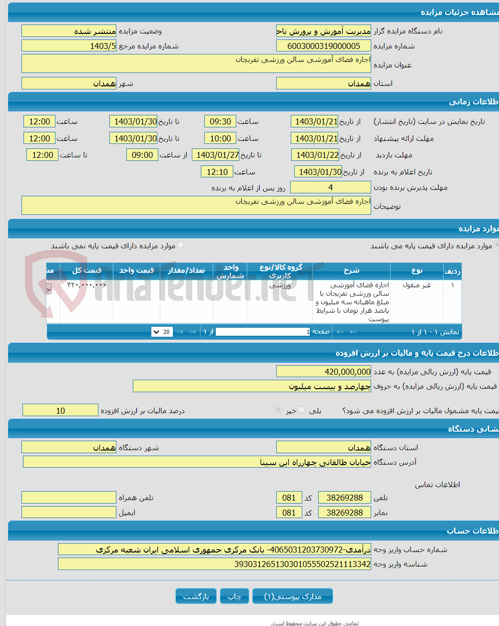 تصویر کوچک آگهی اجاره فضای آموزشی سالن ورزشی تفریجان