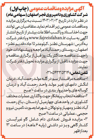 تصویر کوچک آگهی فروش تعدادی دام شامل گاو غیر آبستن کشتارگاهی و بز نر داشتی (پایه 6 ماهه)