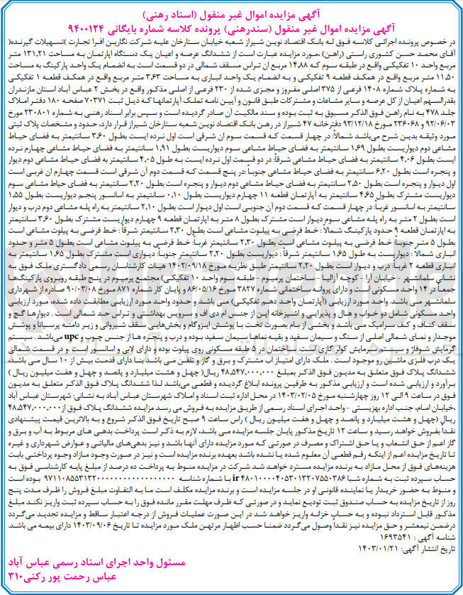 تصویر کوچک آگهی کلاسه 9400124 : فروش آپارتمان به مساحت 131.21 متر مربع