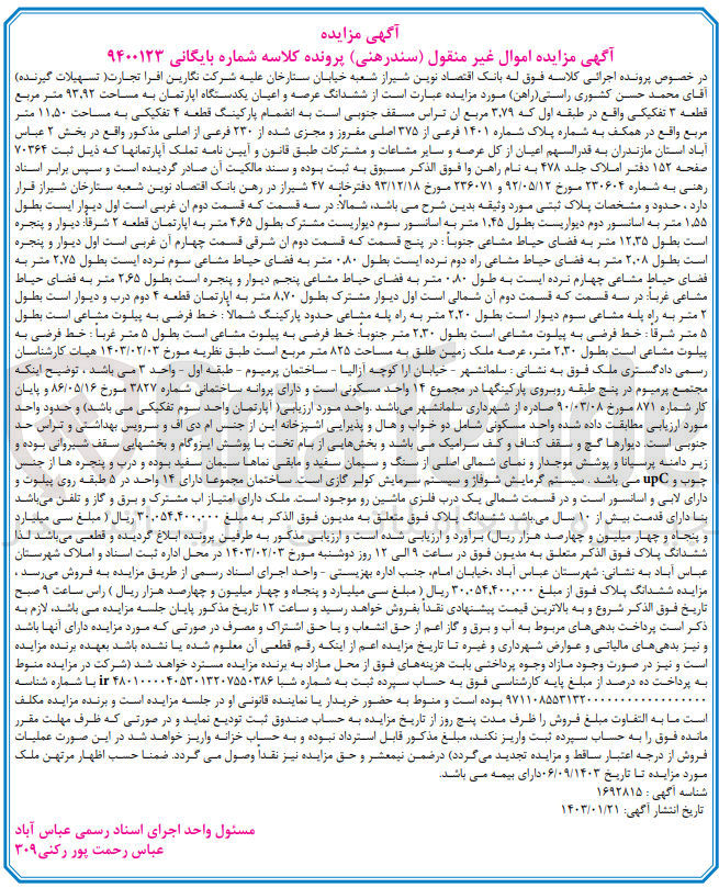 تصویر کوچک آگهی کلاسه 9400123 : فروش آپارتمان به مساحت 93.92 متر مربع