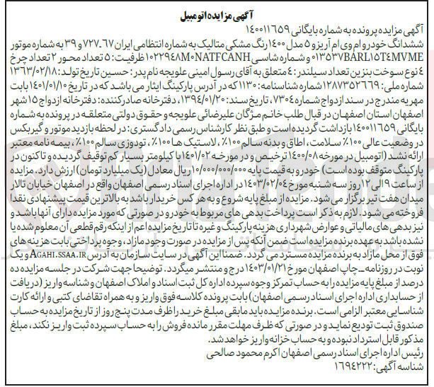 تصویر کوچک آگهی کلاسه 140011659 : فروش خودرو ام وی ام آریزو 5
