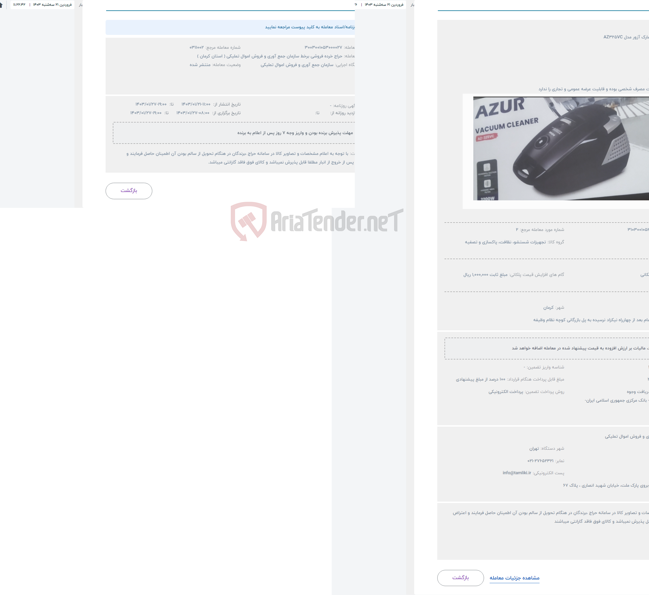 تصویر کوچک آگهی حراج جاروبرقی مارک آزور مدل AZ325VC
