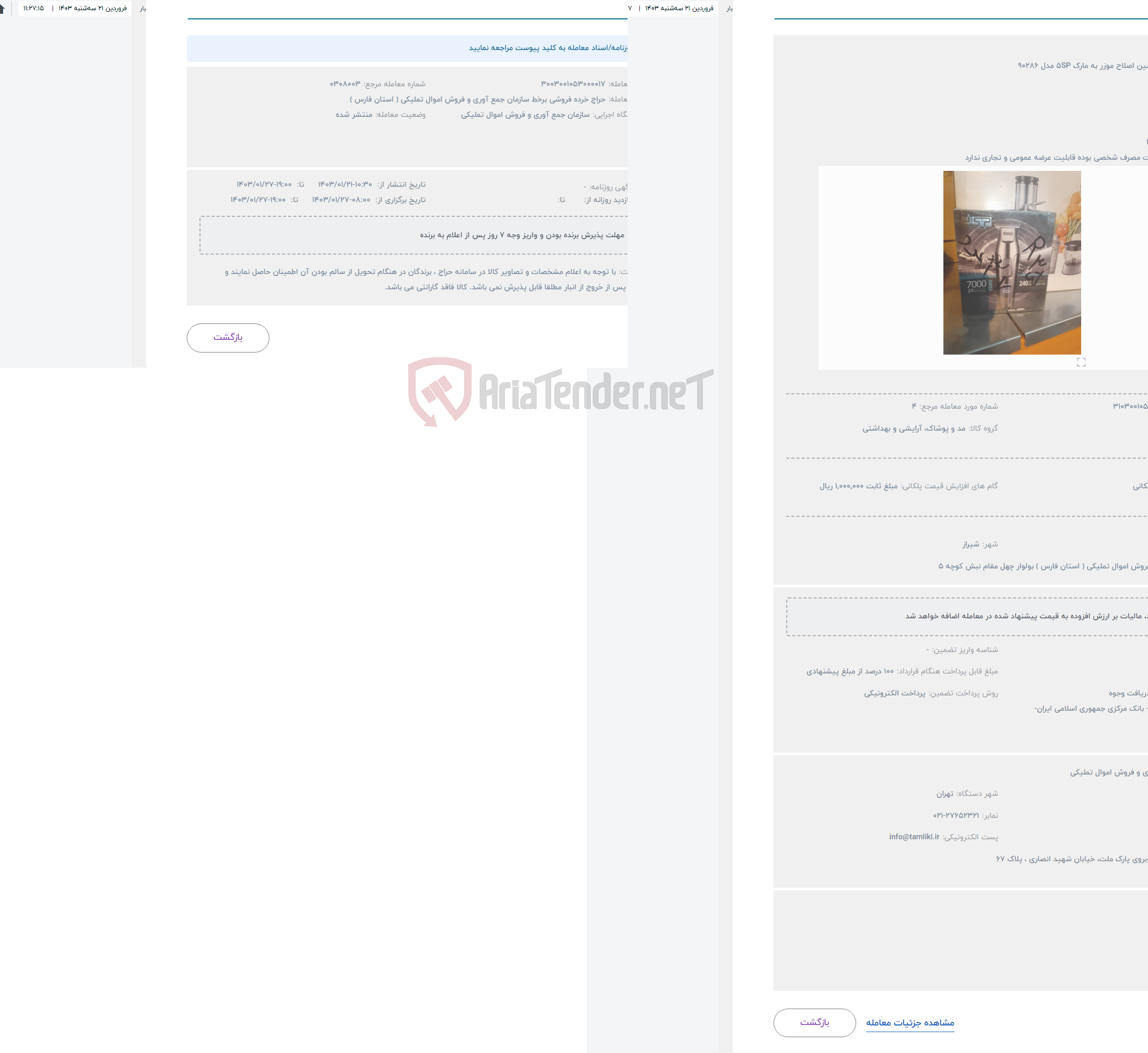 تصویر کوچک آگهی حراج 2 عدد ماشین اصلاح موزر به مارک 5SP مدل 90286