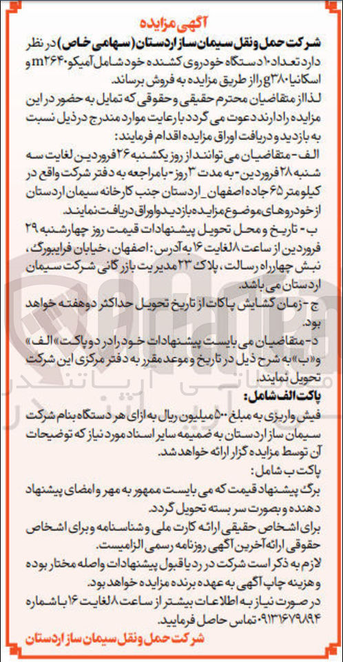 تصویر کوچک آگهی فروش تعداد 10 دستگاه خودروی کشنده خود شامل آمیکو m2640 و اسکانیا g380 
