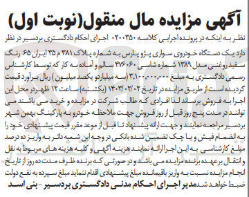 تصویر کوچک آگهی کلاسه 0200350 : فروش خودروی سواری پژو پارس 
