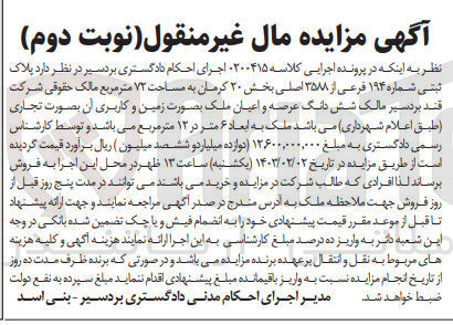 تصویر کوچک آگهی کلاسه 0200415 : فروش زمین با کاربری تجاری به مساحت 72 متر مربع