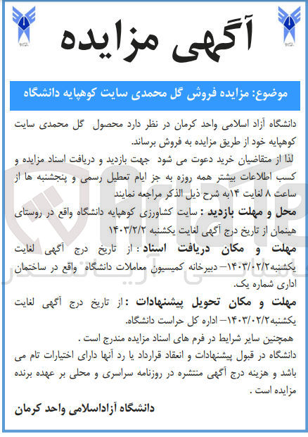 تصویر کوچک آگهی فروش محصول گل محمدی سایت کوهپایه خود