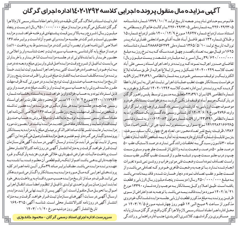 تصویر کوچک آگهی کلاسه 140201292 - فروش خودر و پراید