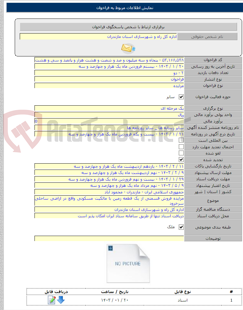 تصویر کوچک آگهی مزایده فروش قسمتی از یک قطعه زمین با مالکیت مسکونی واقع در اراضی ساحلی سرخرود