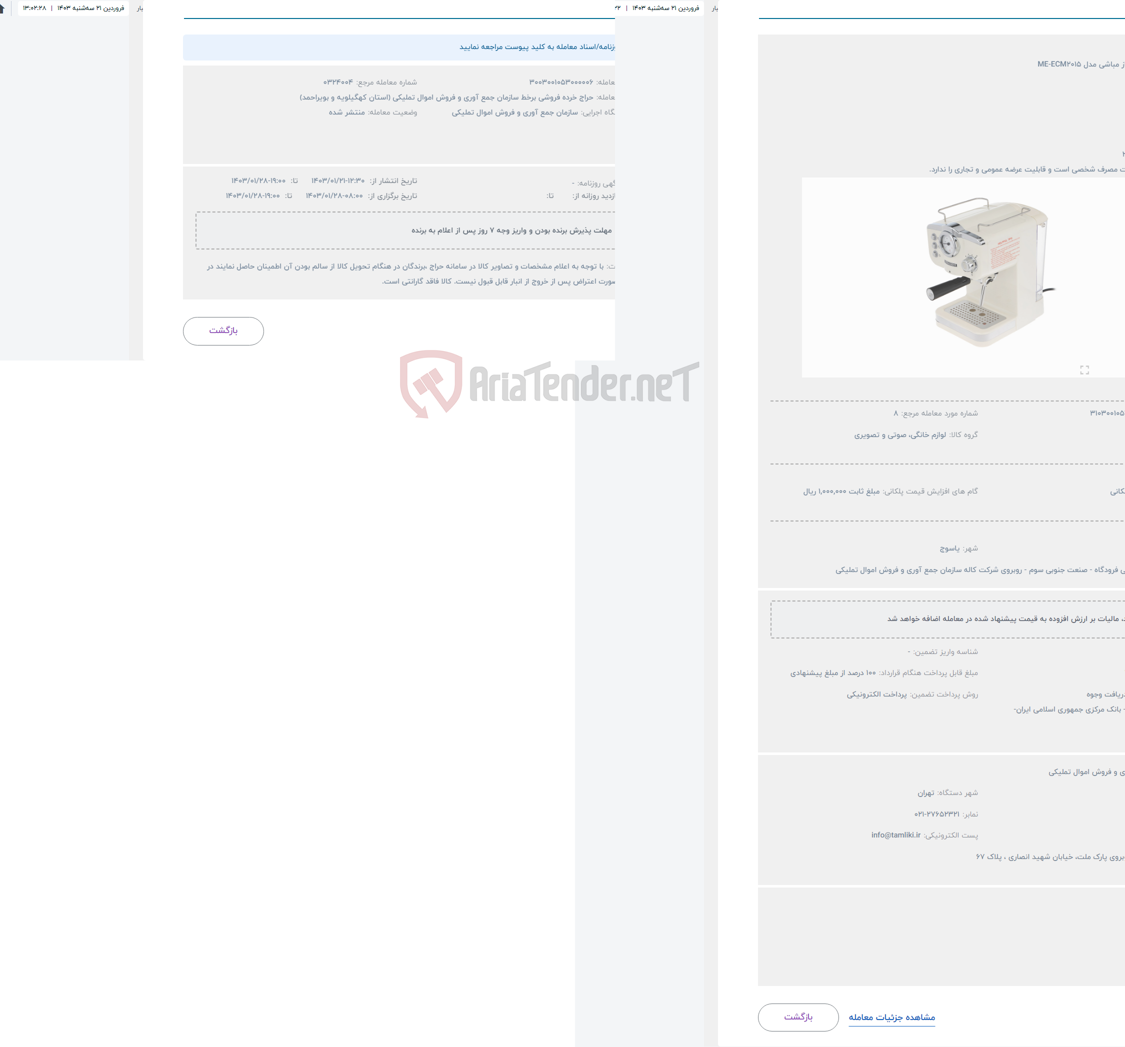 تصویر کوچک آگهی حراج اسپرسوساز مباشی مدل ME-ECM2015