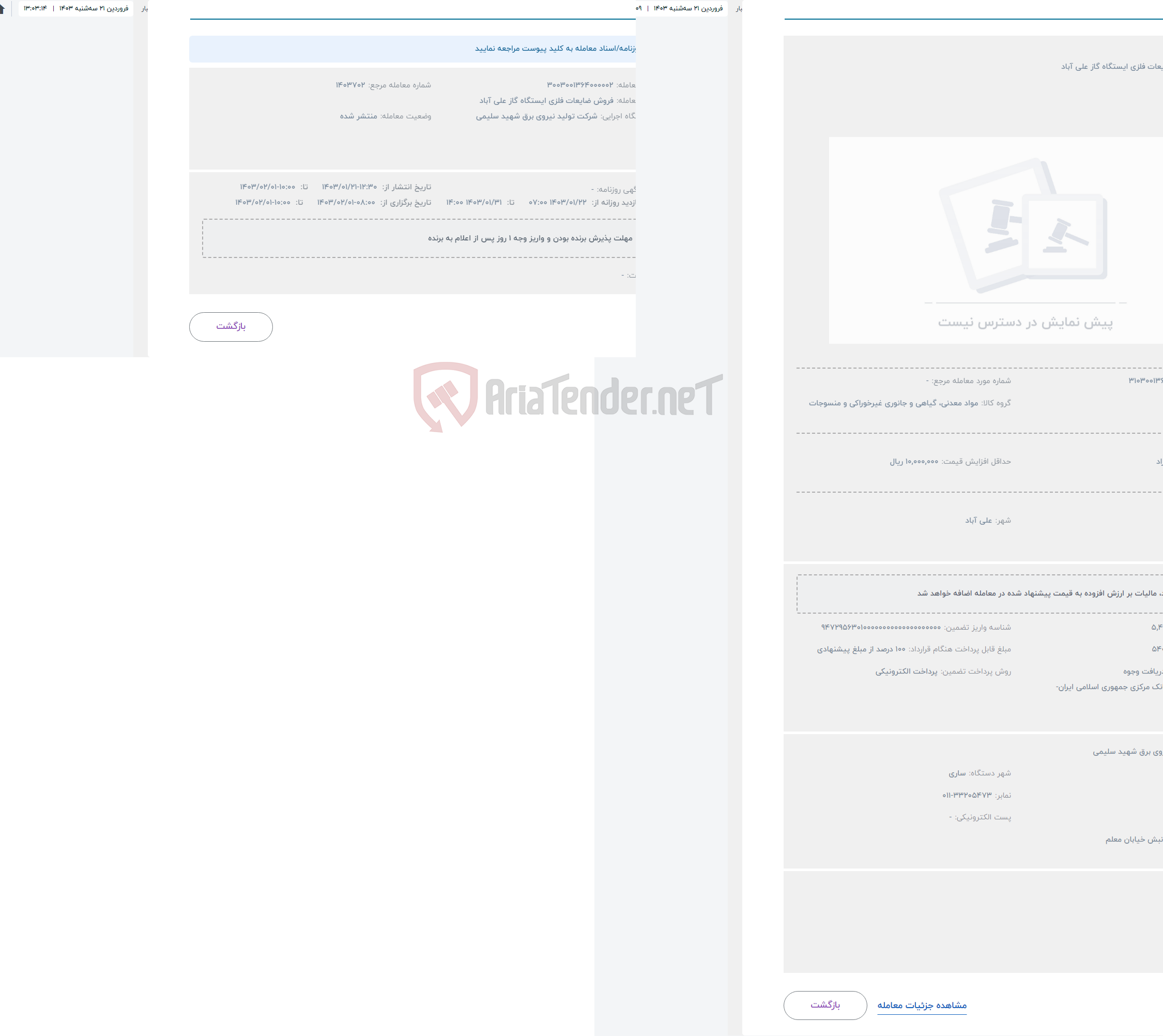 تصویر کوچک آگهی حراج فروش ضایعات فلزی ایستگاه گاز علی آباد