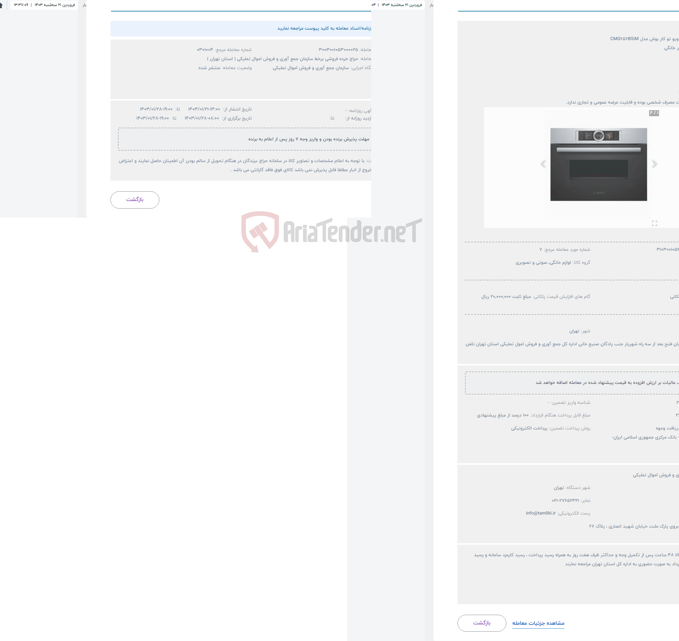 تصویر کوچک آگهی حراج فر و ماکروویو تو کار بوش مدل CMG656BS1M