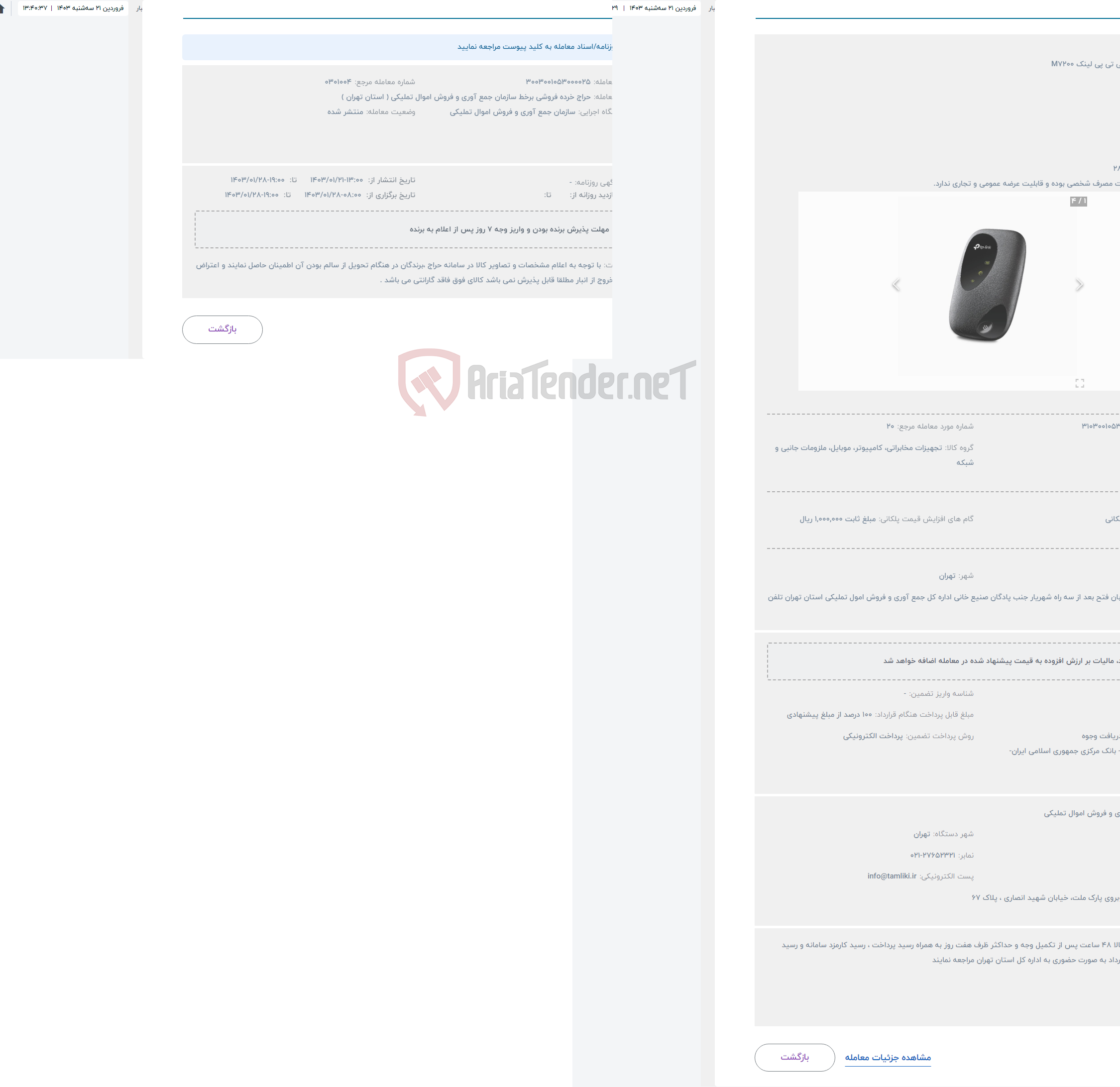 تصویر کوچک آگهی حراج مودم جیبی تی پی لینک M7200