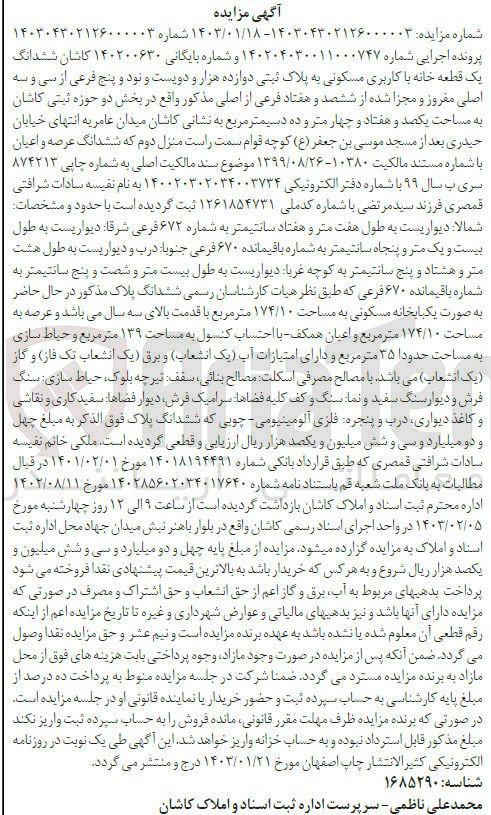 تصویر کوچک آگهی بایگانی 140200630 - فروش ششدانگ یک قطعه خانه با کاربری مسکونی