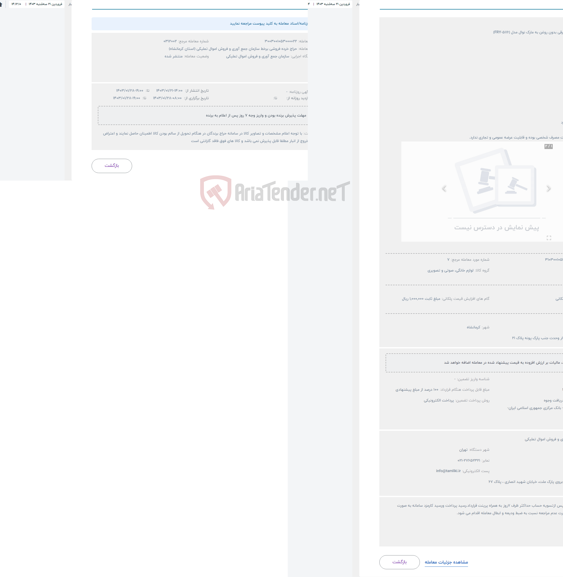 تصویر کوچک آگهی حراج سرخ کن برقی بدون روغن به مارک نوال مدل (FRY-5116)