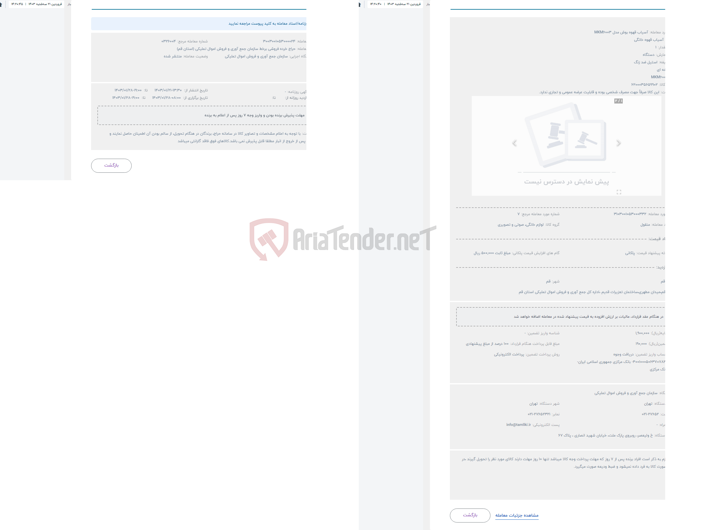 تصویر کوچک آگهی حراج آسیاب قهوه بوش مدل MKM6003