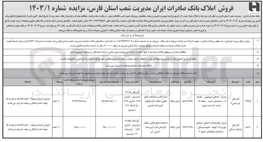 تصویر کوچک آگهی فروش دو رقبه از املاک خود شامل آپارتمان