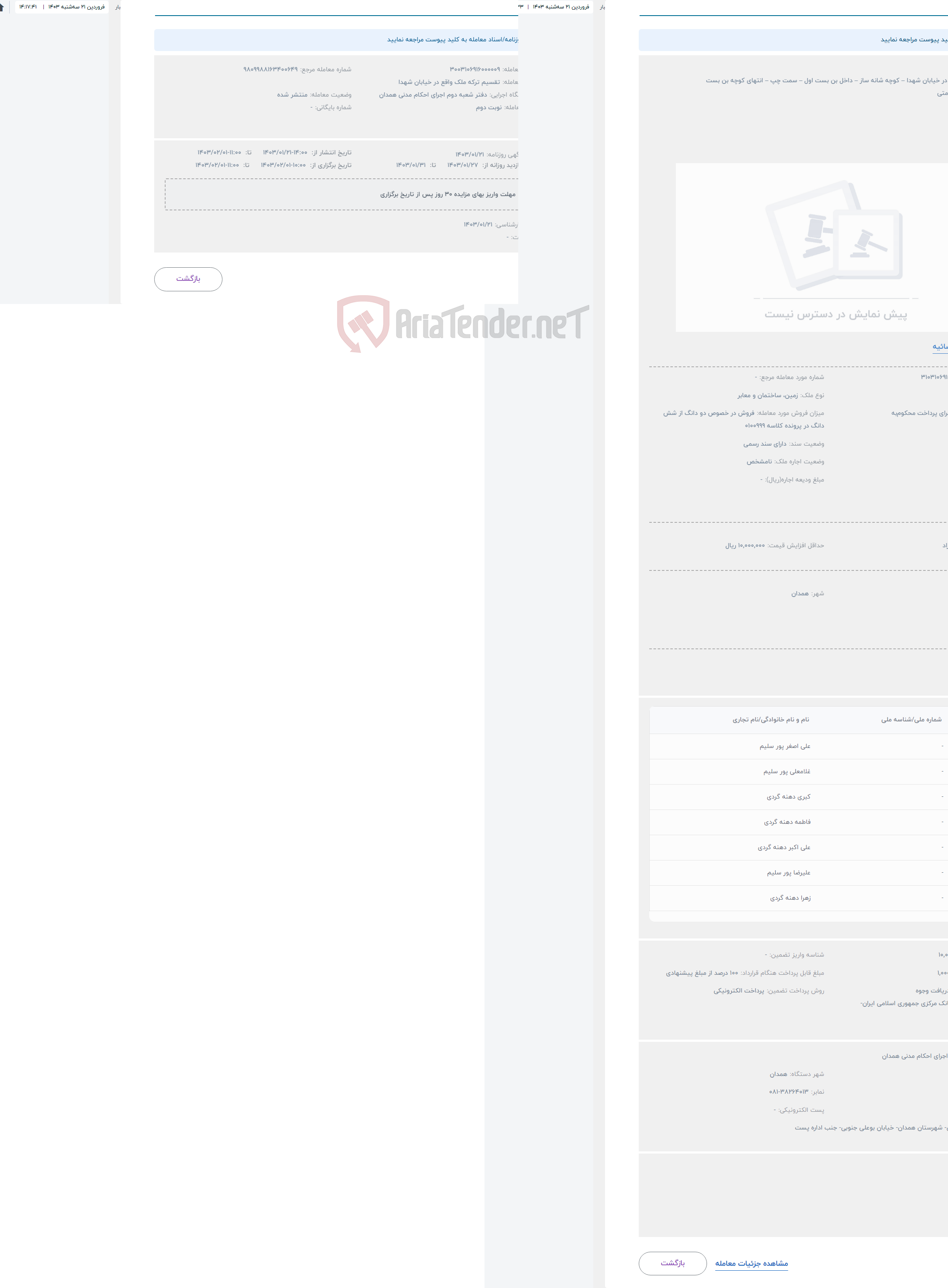 تصویر کوچک آگهی حراج ملک واقع در خیابان شهدا – کوچه شانه ساز – داخل بن بست اول – سمت چپ – انتهای کوچه بن بست