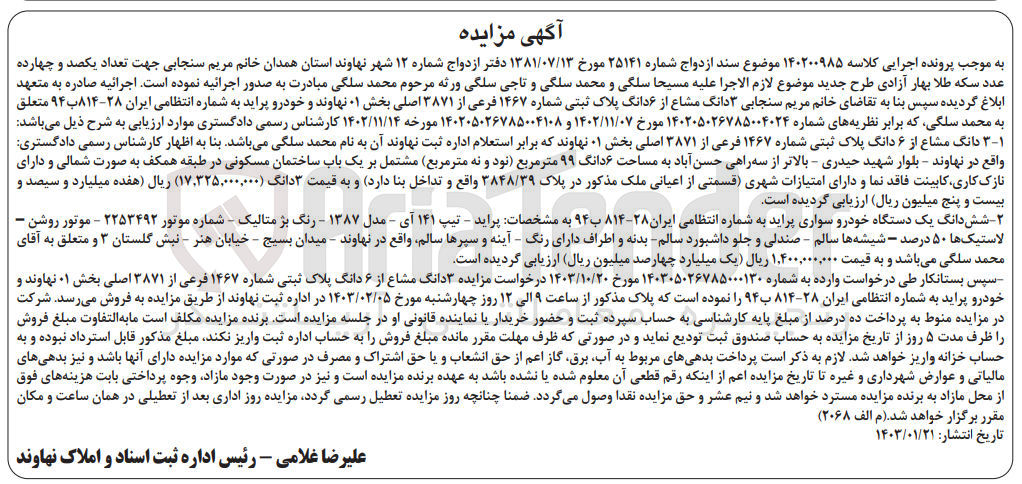 تصویر کوچک آگهی کلاسه 140200985  فروش خودرو سواری پراید