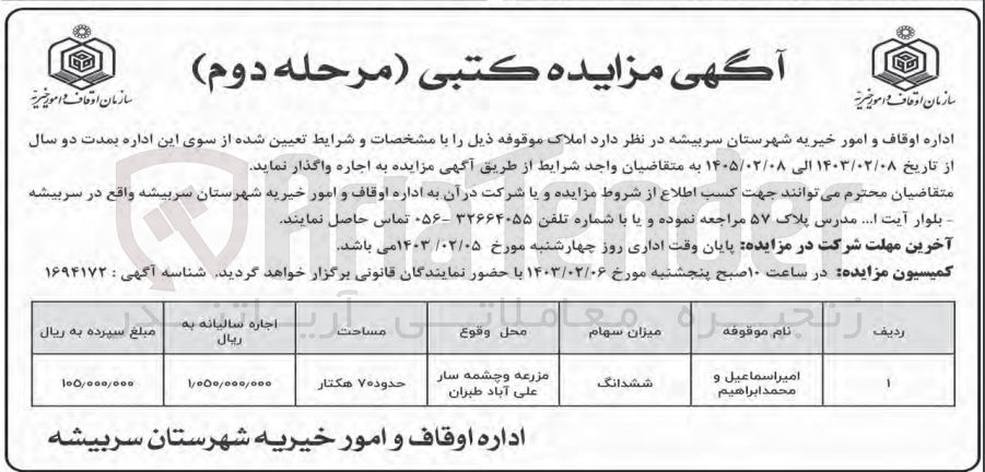 تصویر کوچک آگهی اجاره مزرعه و چشمه سار 