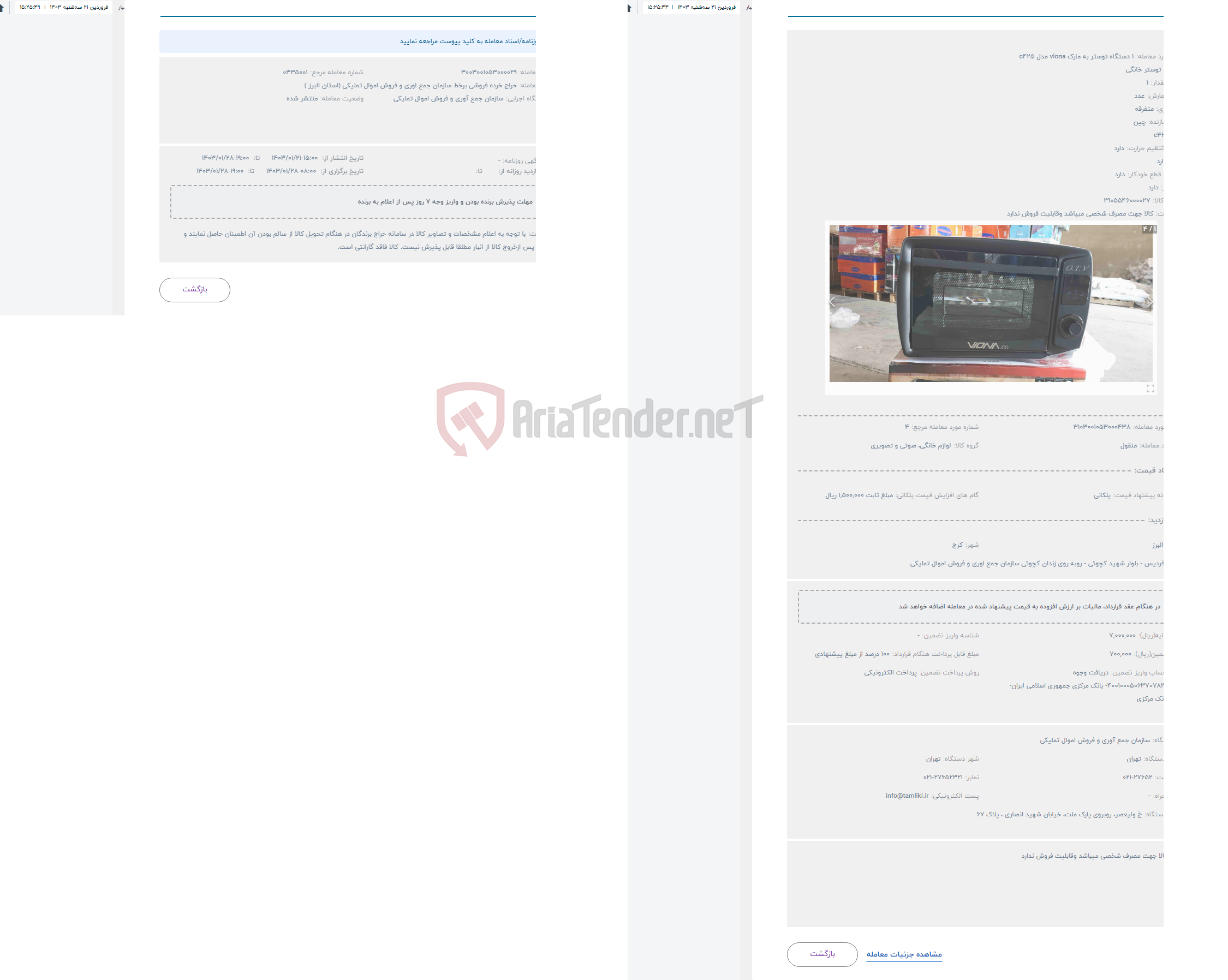 تصویر کوچک آگهی حراج 1 دستگاه توستر به مارک viona مدل c425 