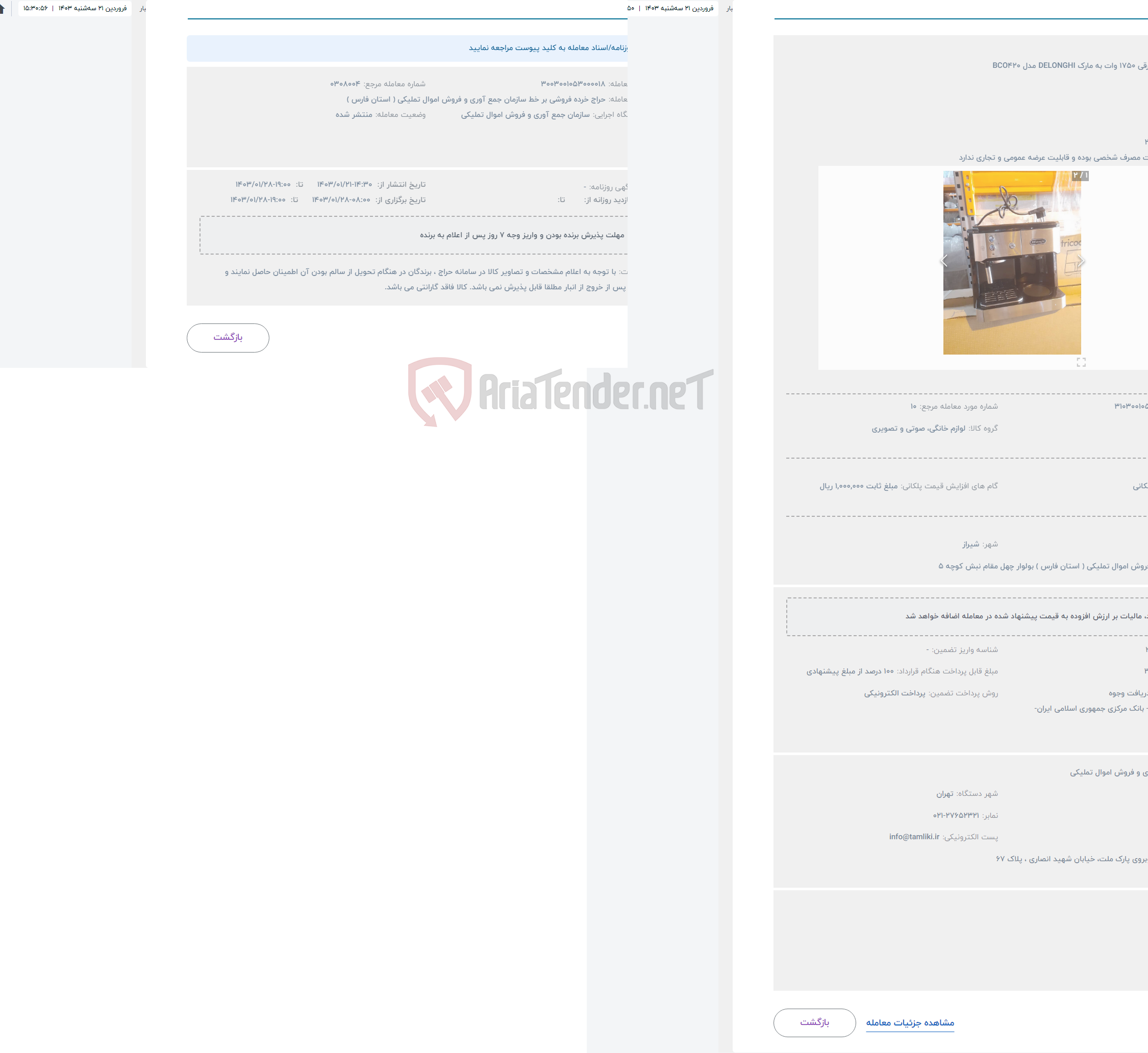 تصویر کوچک آگهی حراج قهوه سازبرقی 1750 وات به مارک DELONGHI مدل BCO420