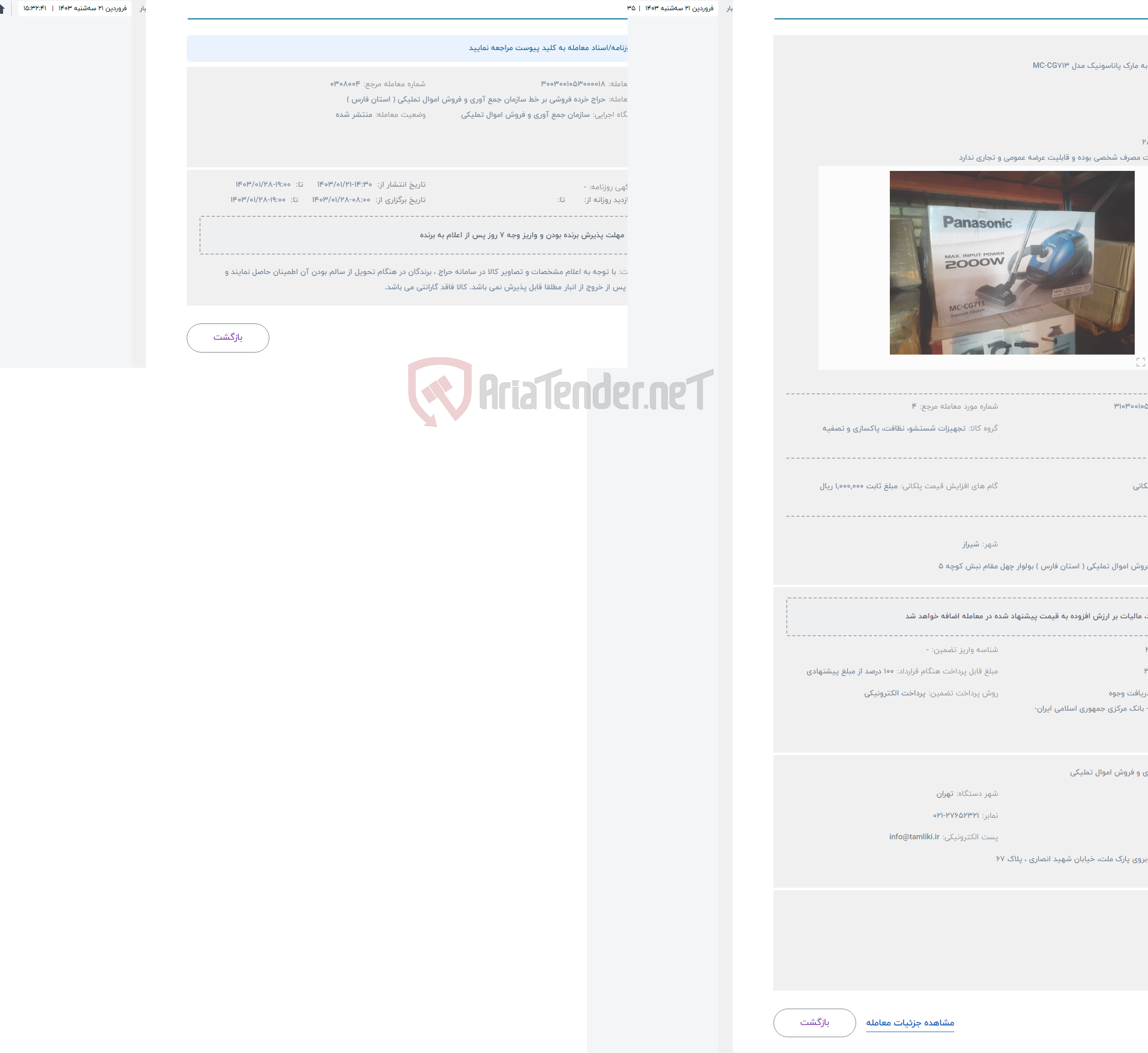 تصویر کوچک آگهی حراج جارو برقی به مارک پاناسونیک مدل MC-CG713