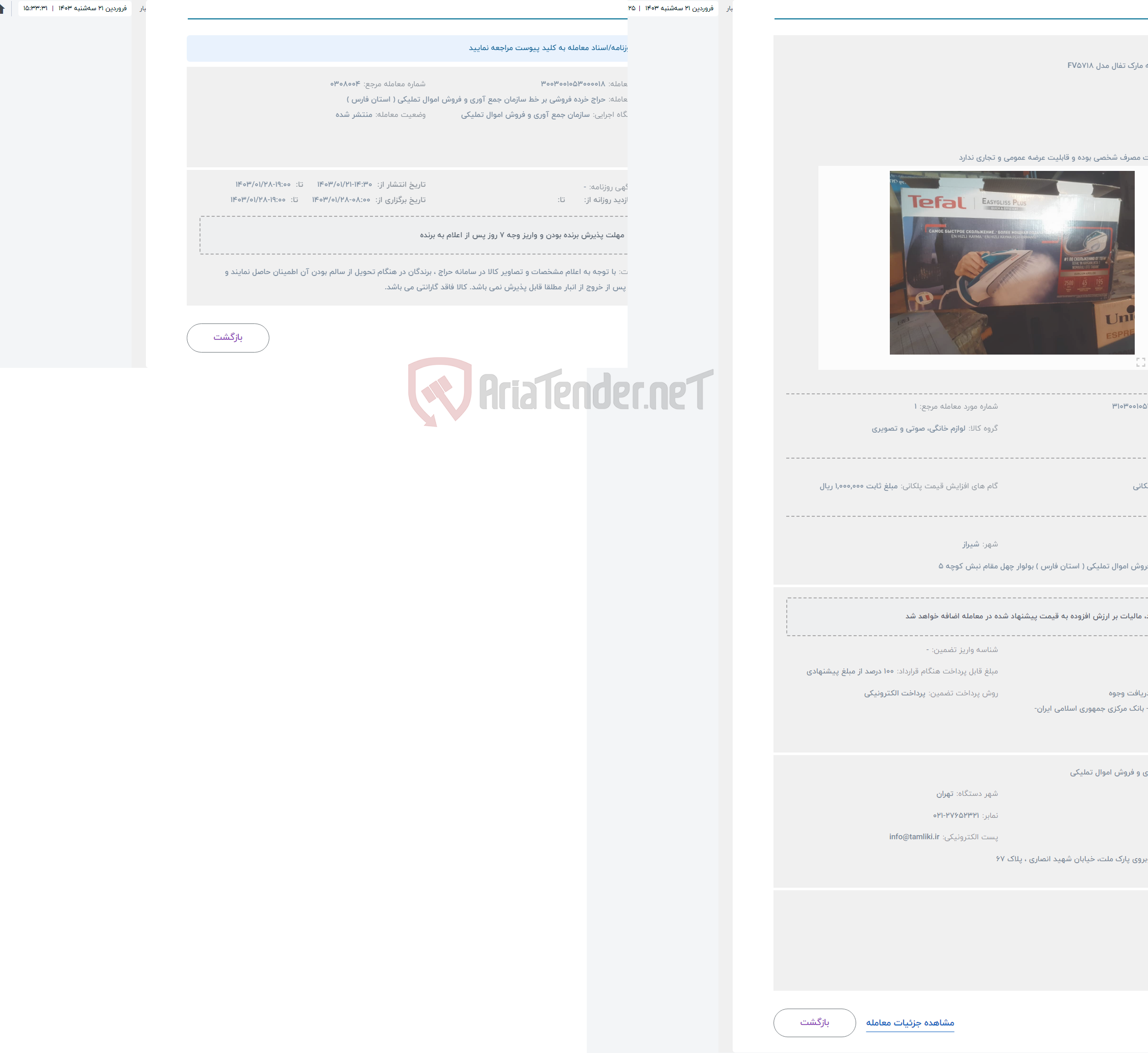 تصویر کوچک آگهی حراج اتو برقی به مارک تفال مدل FV5718
