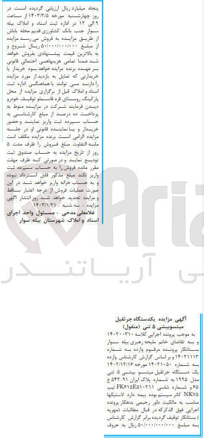 تصویر کوچک آگهی کلاسه 140200210 : فروش جرثقیل میتسوبیشی 5 تن