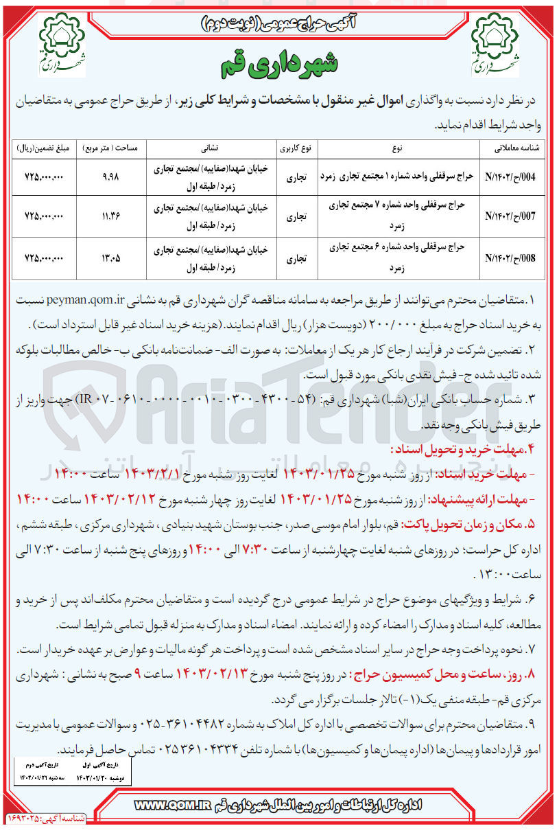 تصویر کوچک آگهی واگذاری سرقفلی