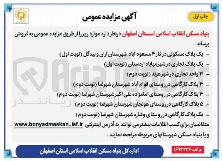 تصویر کوچک آگهی فروش املاک در 7 ردیف شامل  مسکونی -  تجاری - کارگاهی - 