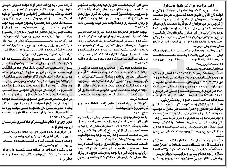 تصویر کوچک آگهی کلاسه 9903433 : فروش ملک به مساحت 286 متر مربع