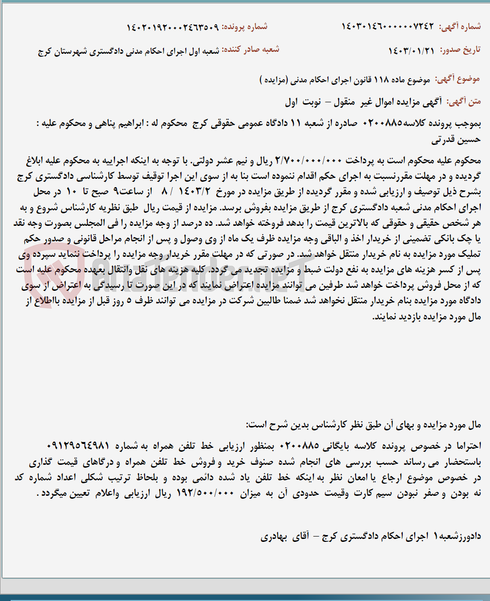 تصویر کوچک آگهی موضوع ماده 118 قانون اجرای احکام مدنی (مزایده )