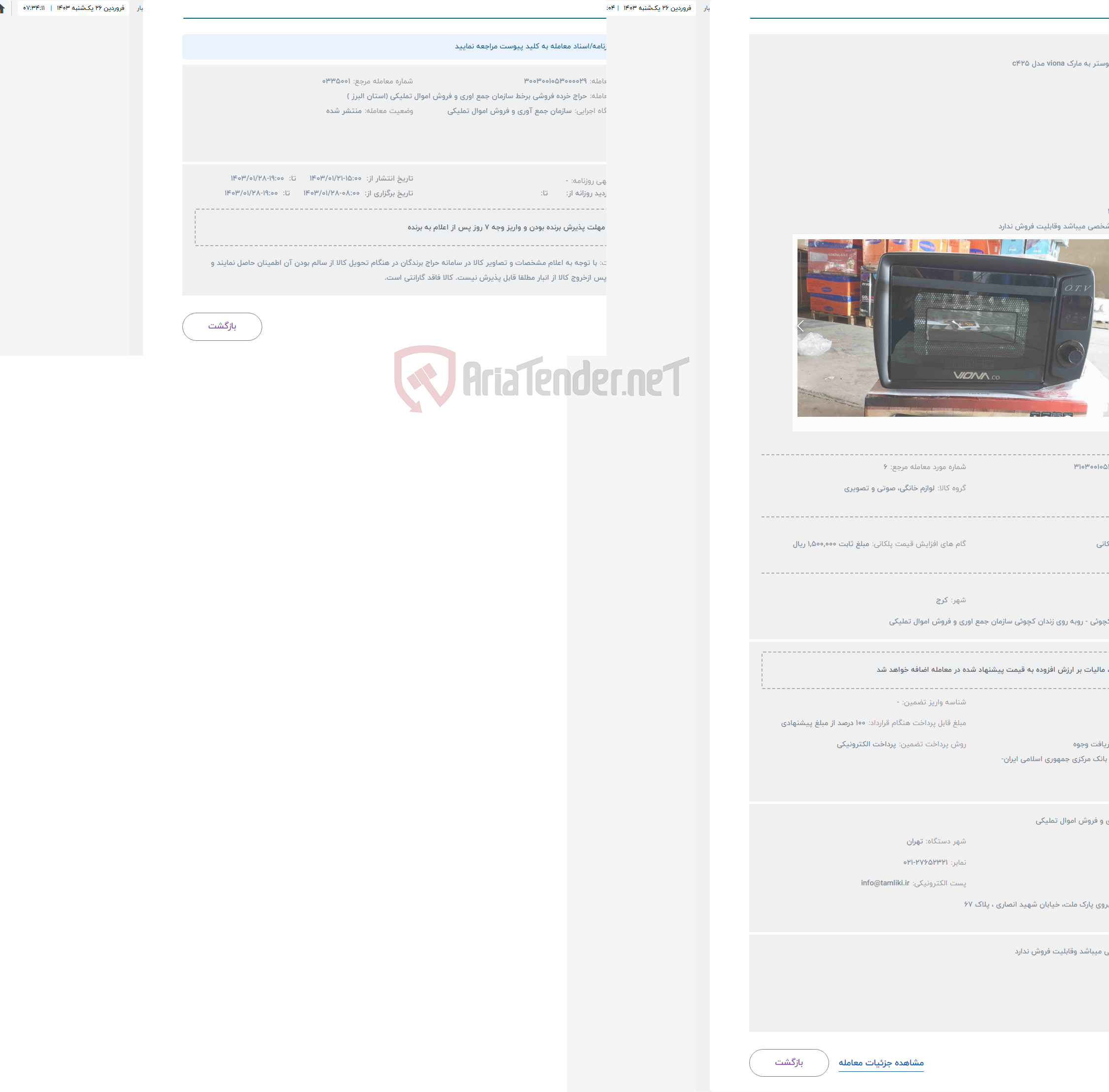 تصویر کوچک آگهی حراج 1 دستگاه توستر به مارک viona مدل c425 