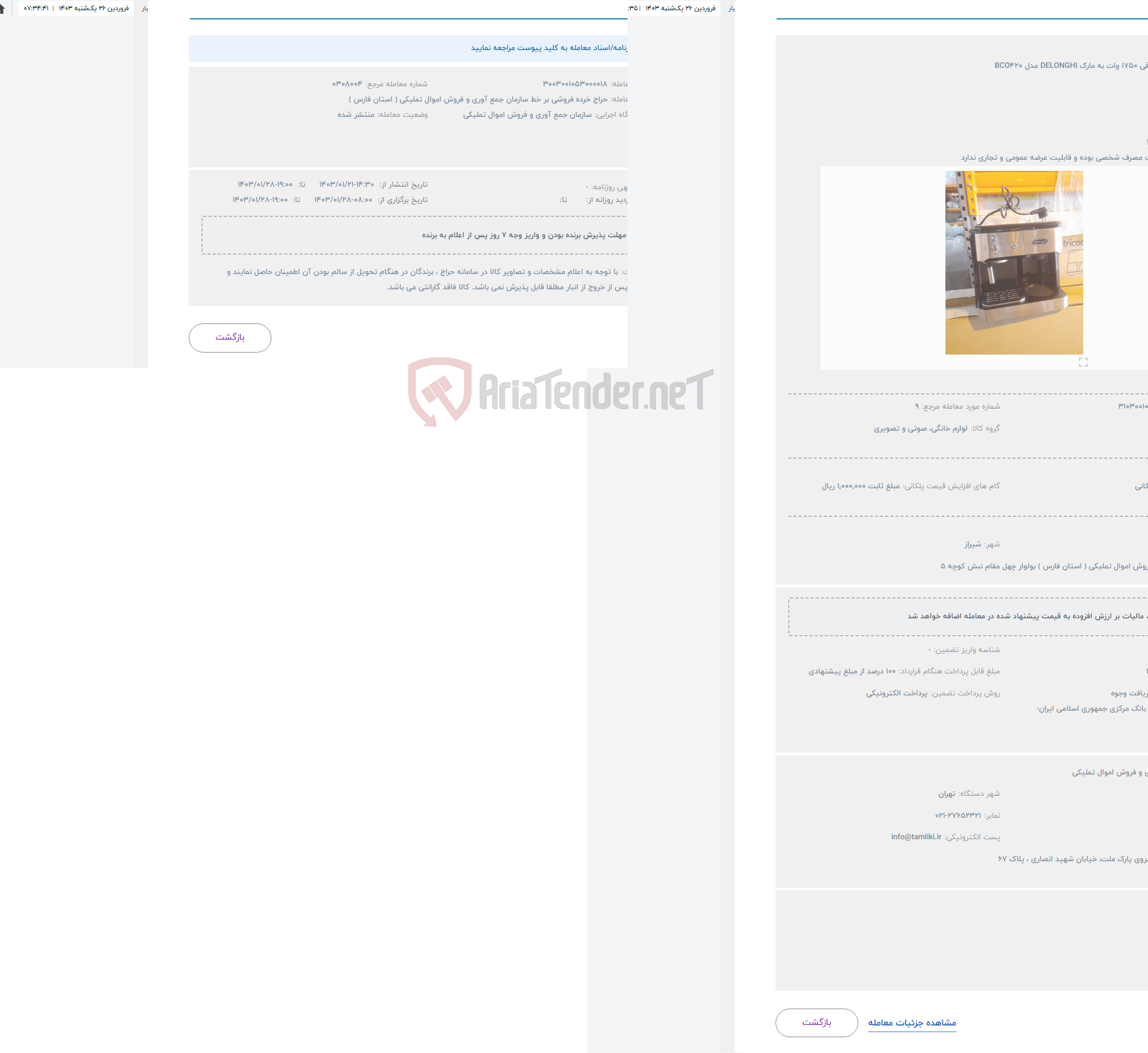 تصویر کوچک آگهی حراج قهوه سازبرقی 1750 وات به مارک DELONGHI مدل BCO420