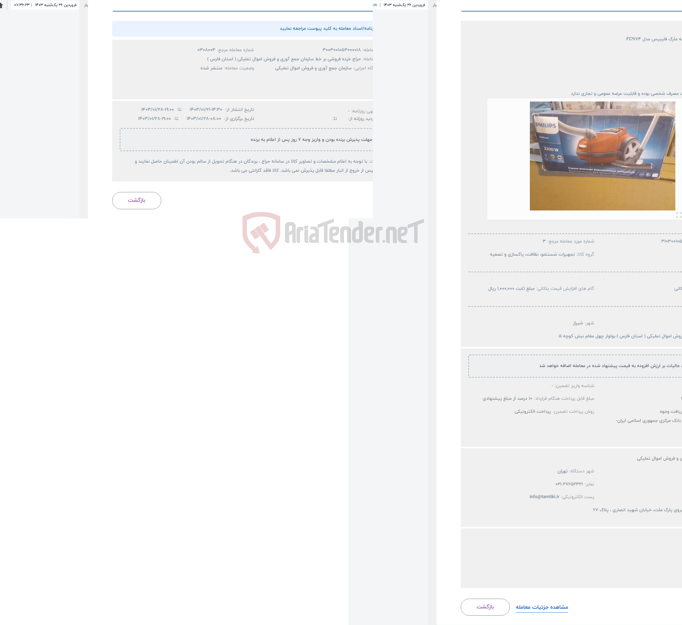 تصویر کوچک آگهی حراج جارو برقی به مارک فلیبپس مدل FC9174