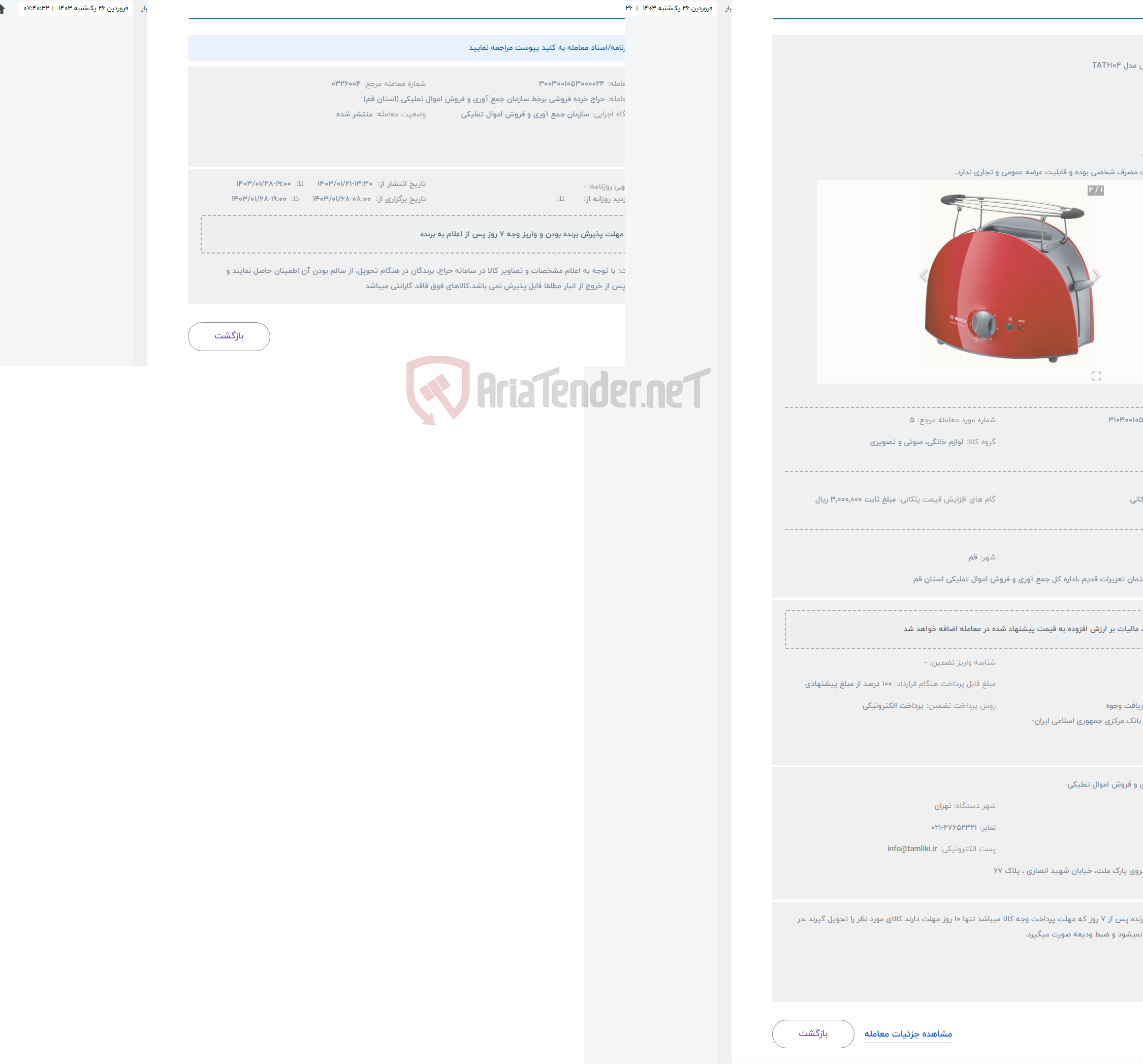تصویر کوچک آگهی حراج توستر بوش مدل TAT6104