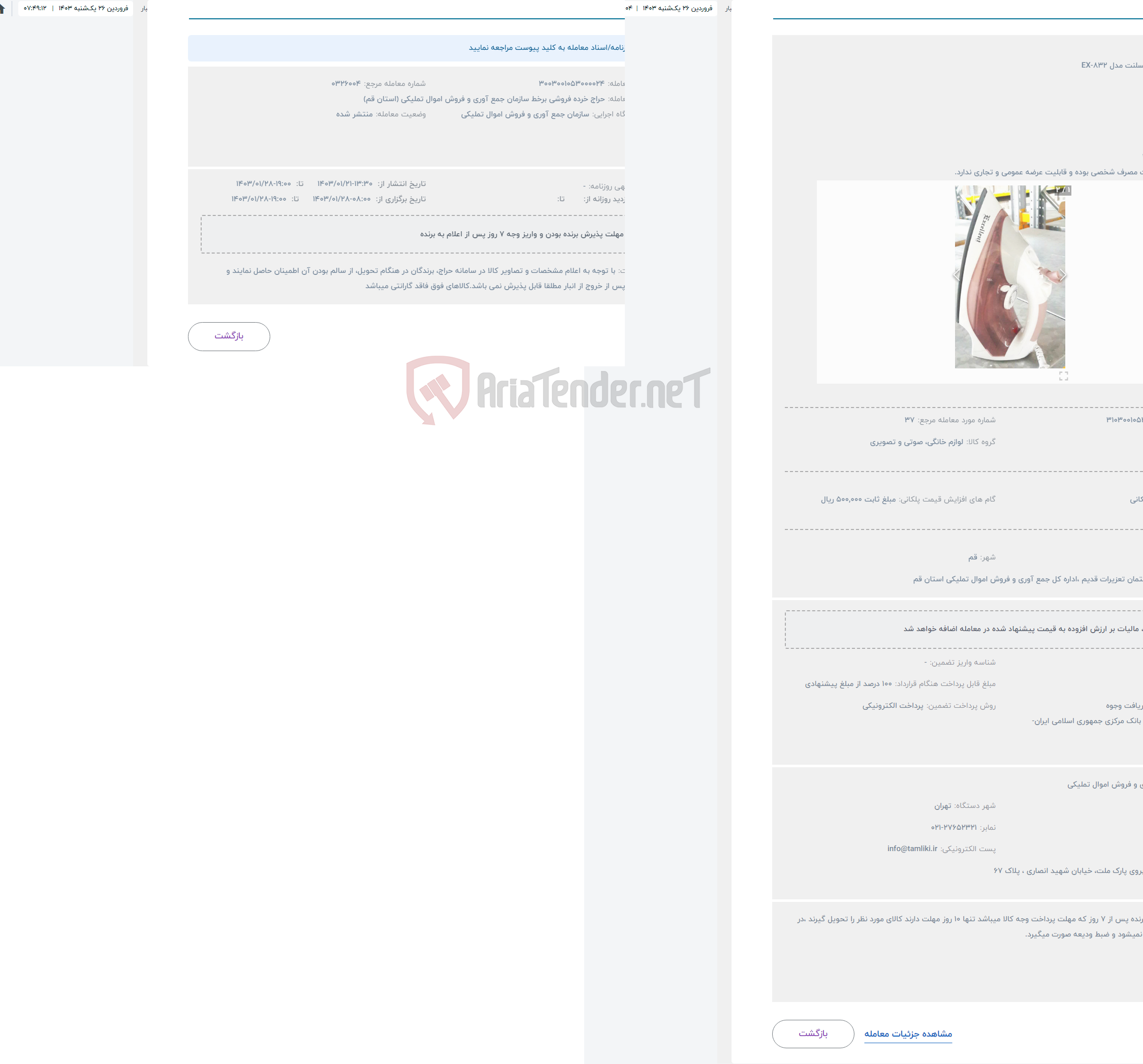 تصویر کوچک آگهی حراج اتو بخار اکسلنت مدل EX-832