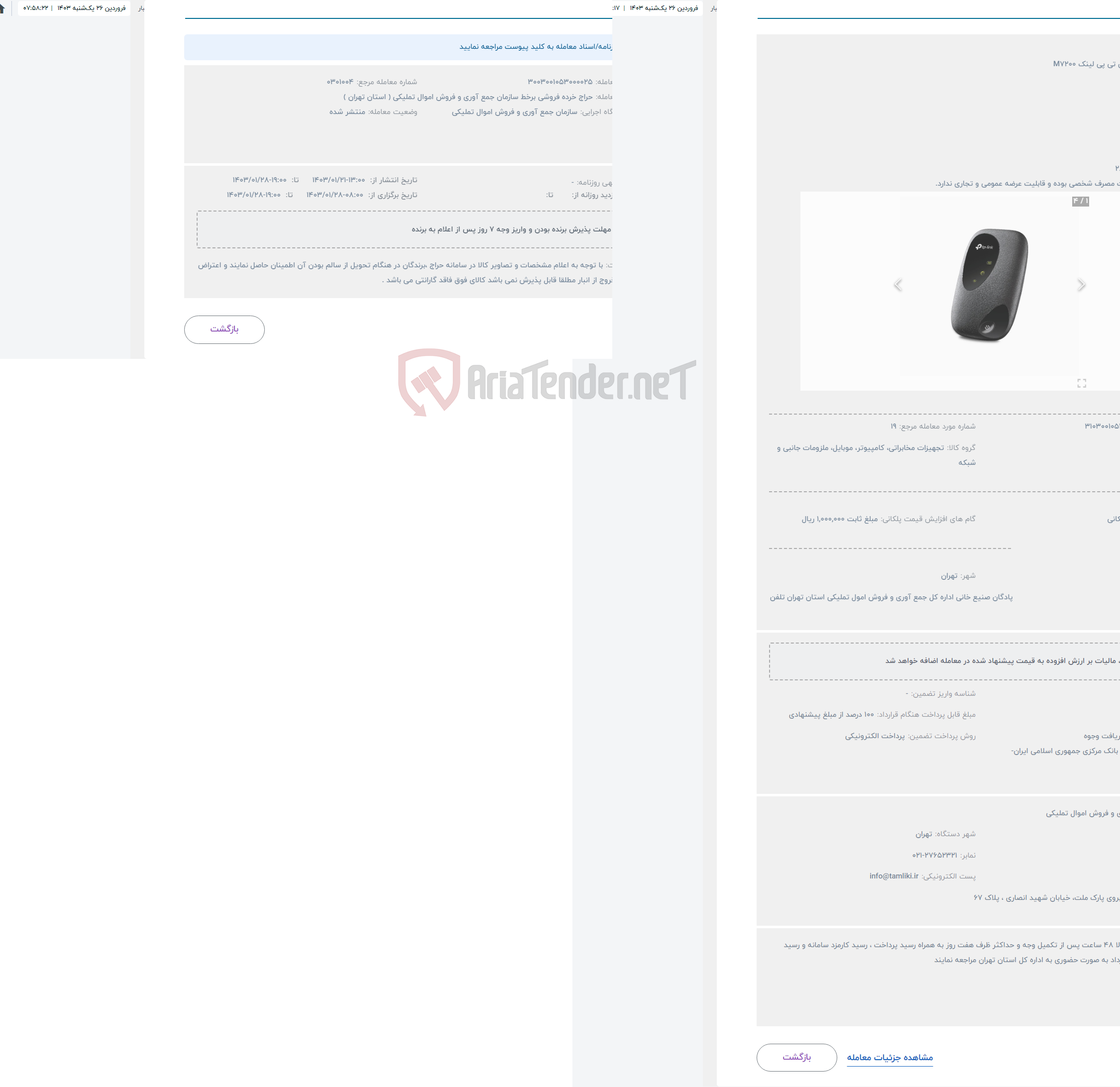 تصویر کوچک آگهی حراج مودم جیبی تی پی لینک M7200