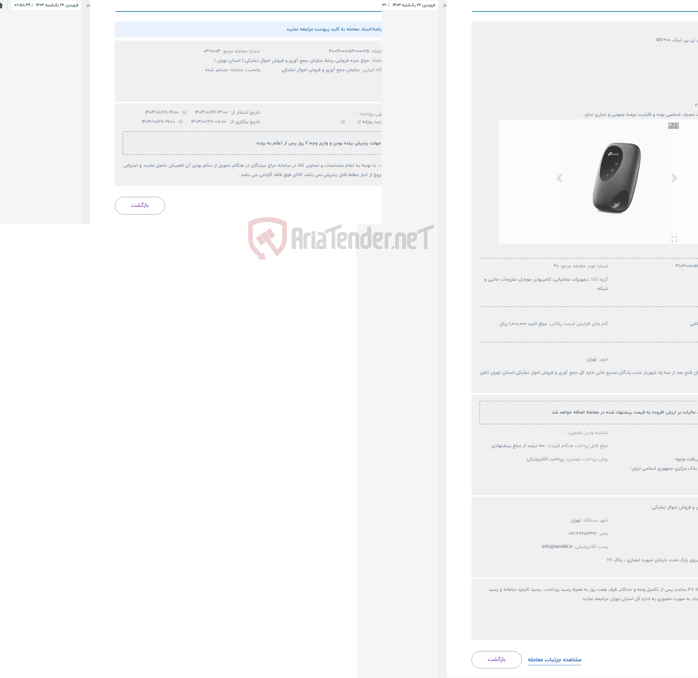 تصویر کوچک آگهی حراج مودم جیبی تی پی لینک M7200