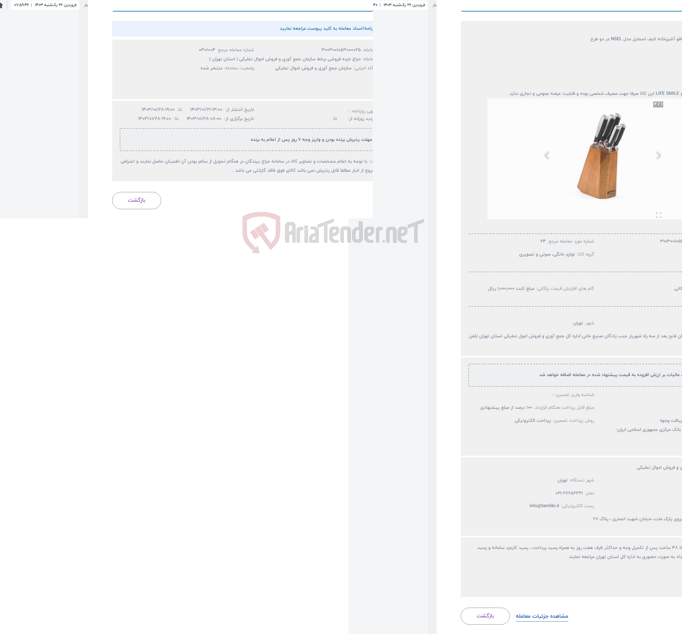 تصویر کوچک آگهی حراج سرویس چاقو آشپزخانه لایف اسمایل مدل NSEL در دو طرح