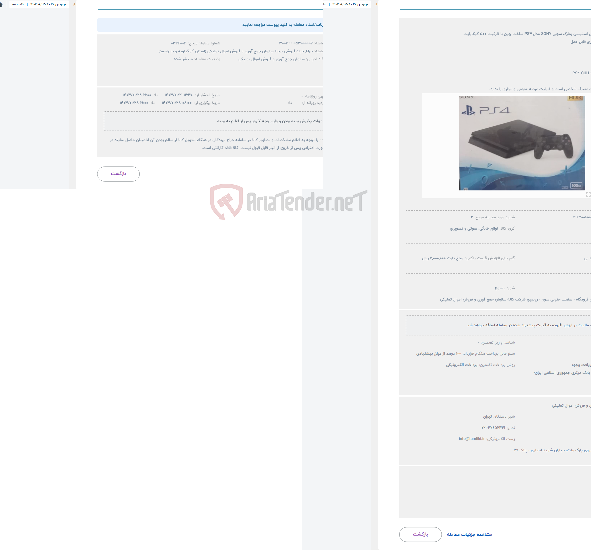 تصویر کوچک آگهی حراج دستگاه پلی استیشن بمارک سونی SONY مدل PS4 ساخت چین با ظرفیت 500 گیگابایت