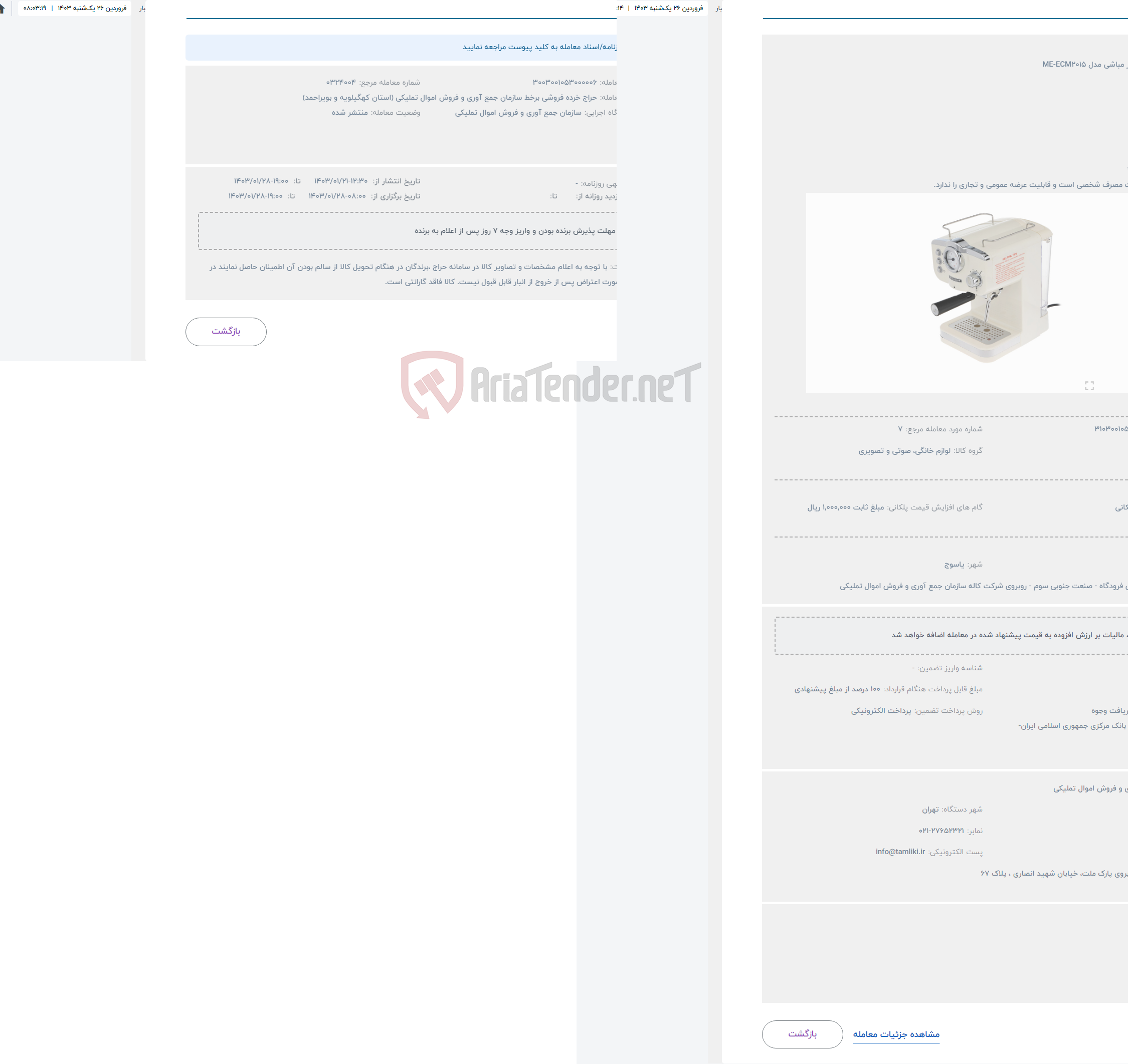 تصویر کوچک آگهی حراج اسپرسوساز مباشی مدل ME-ECM2015