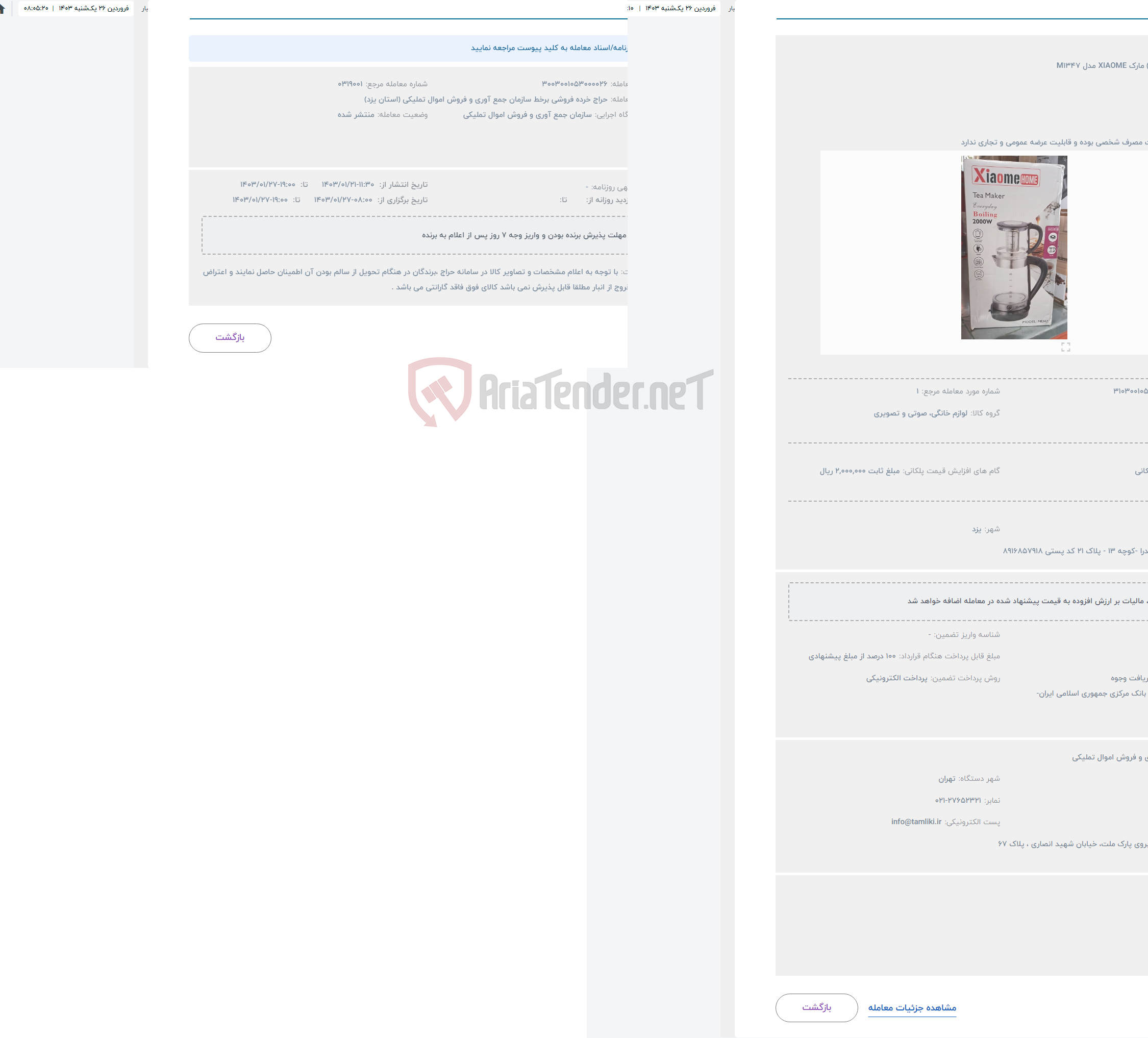 تصویر کوچک آگهی حراج چای ساز (1) مارک XIAOME مدل M1347