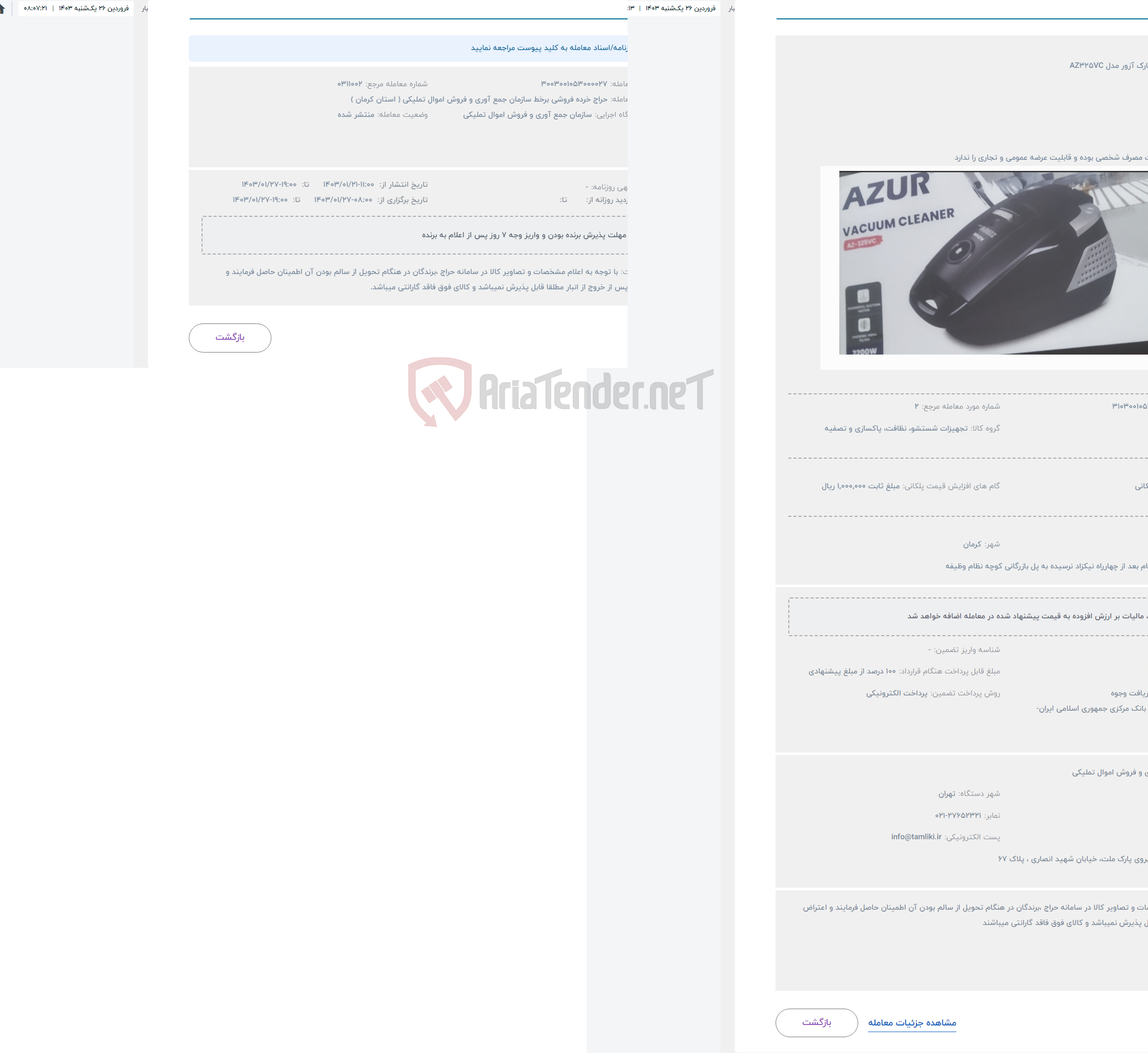 تصویر کوچک آگهی حراج جاروبرقی مارک آزور مدل AZ325VC