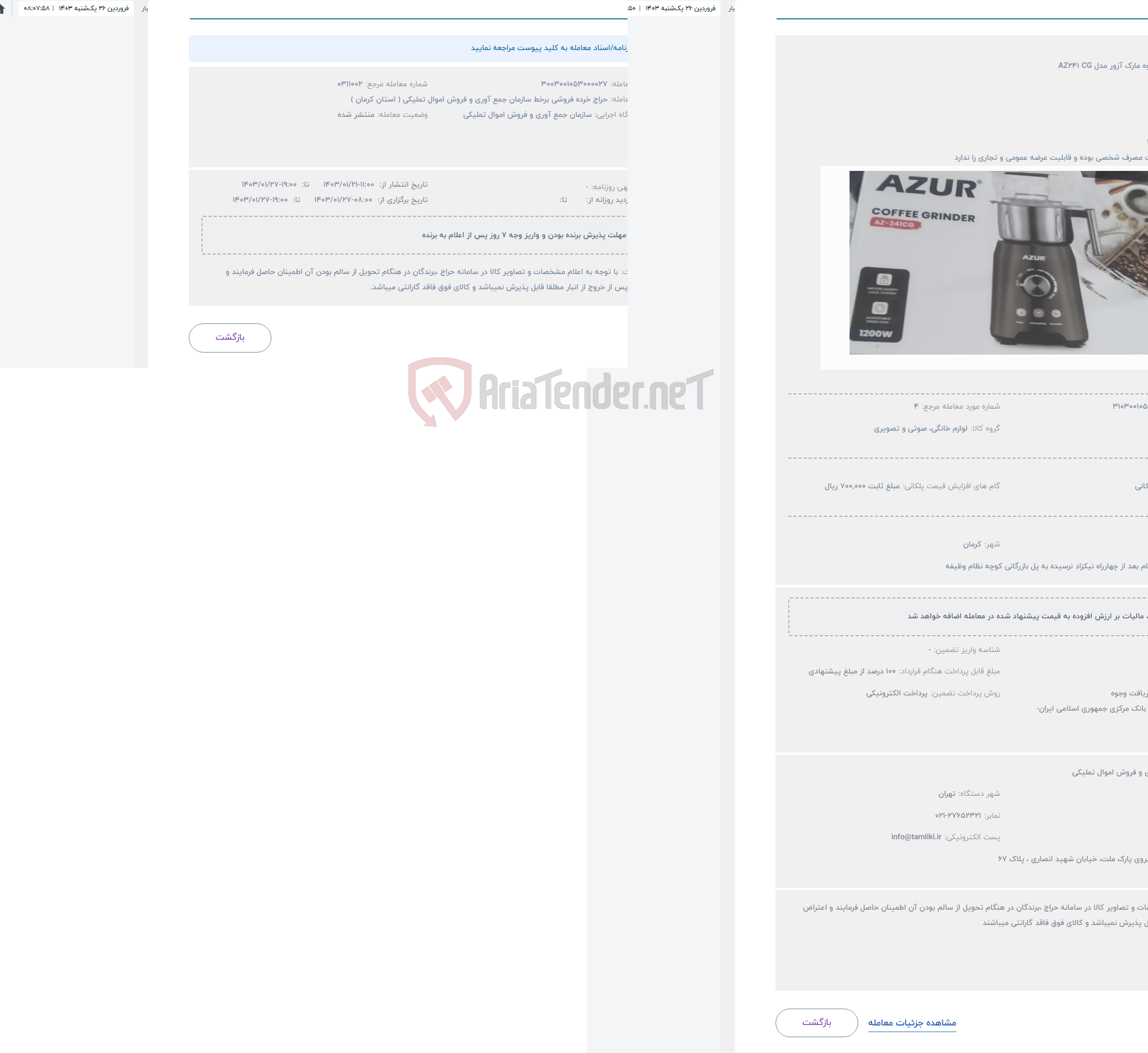 تصویر کوچک آگهی حراج آسیاب قهوه مارک آزور مدل AZ241 CG