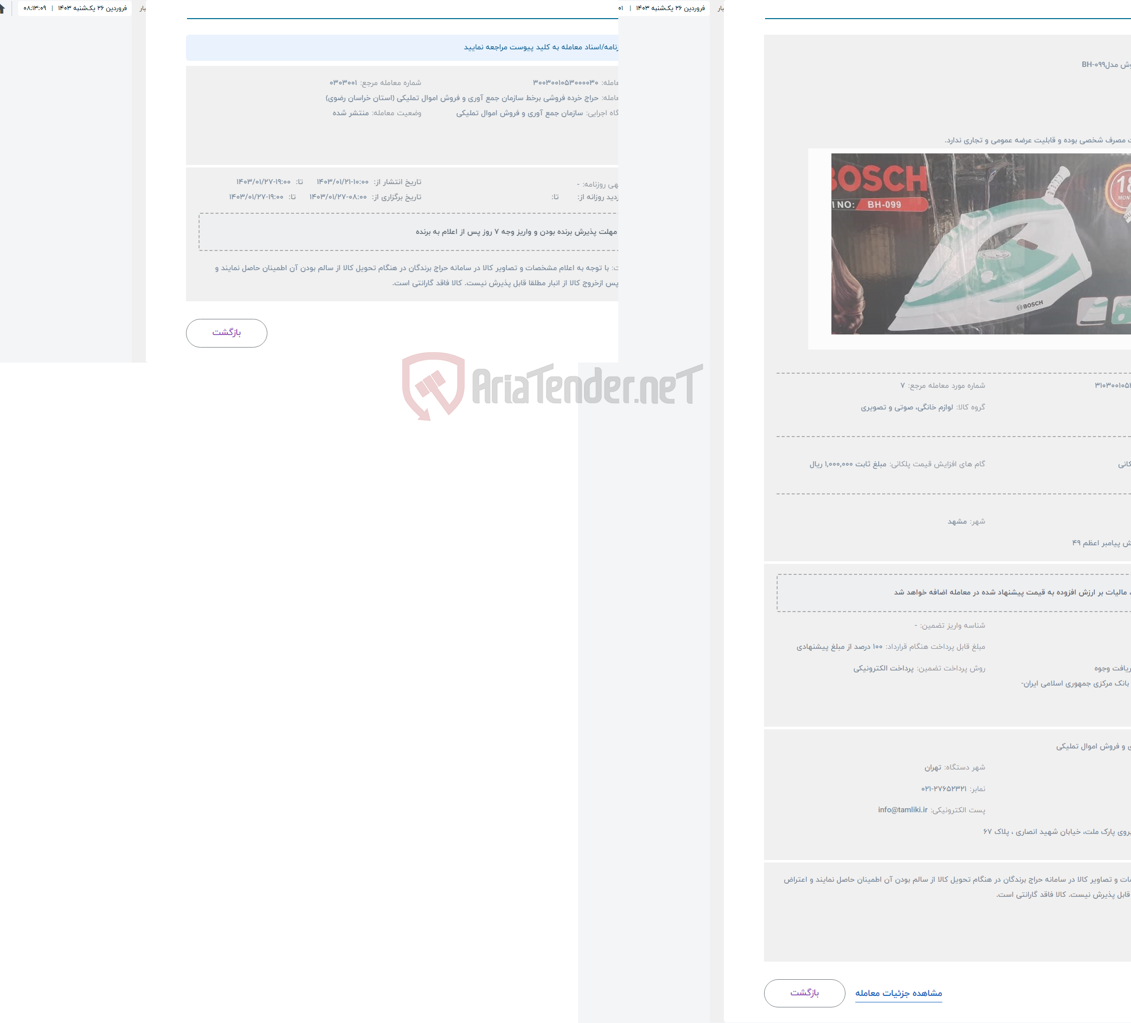 تصویر کوچک آگهی حراج اتو مارک بوش مدلBH-099