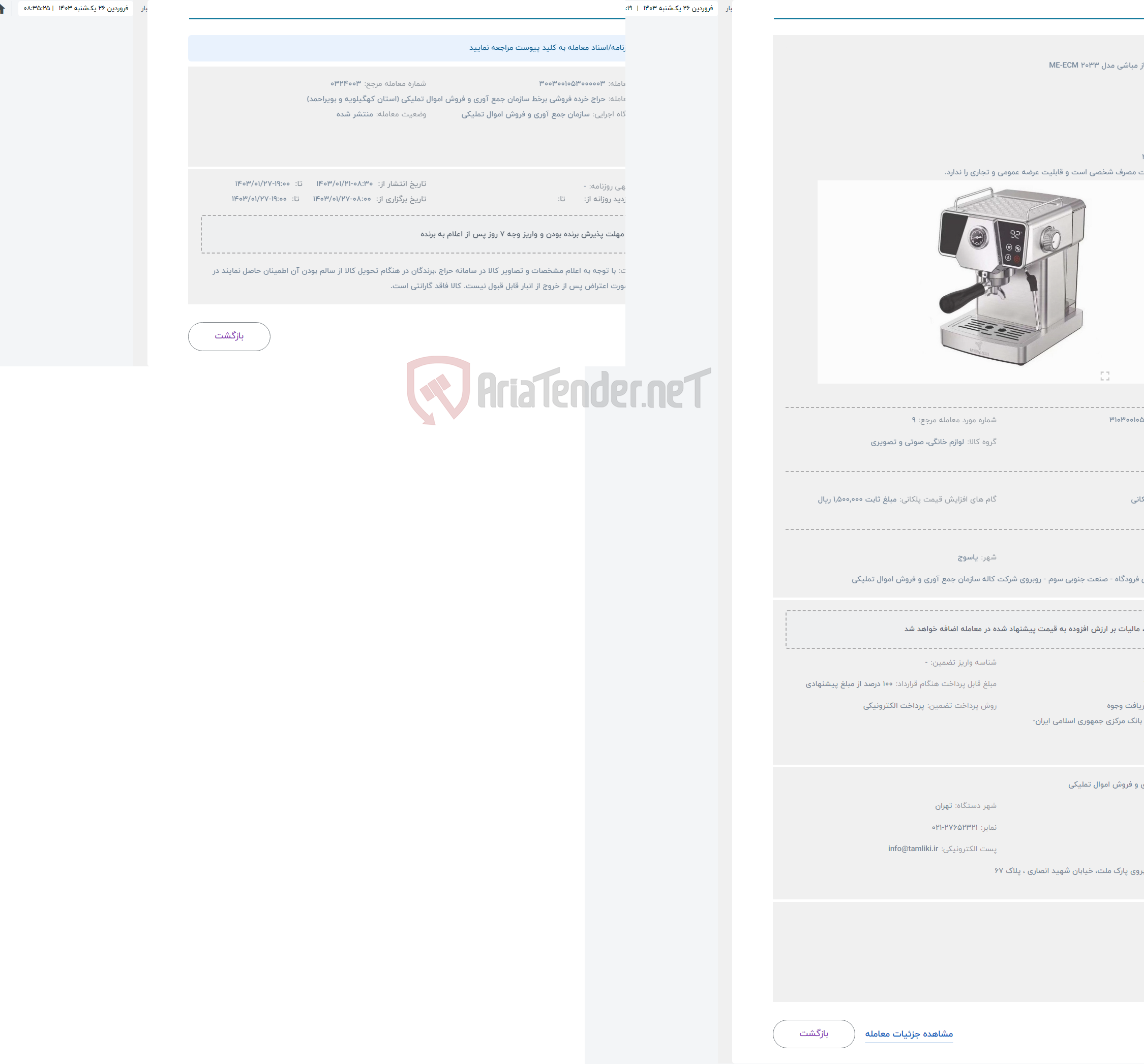 تصویر کوچک آگهی حراج اسپرسو ساز مباشی مدل ME-ECM 2033